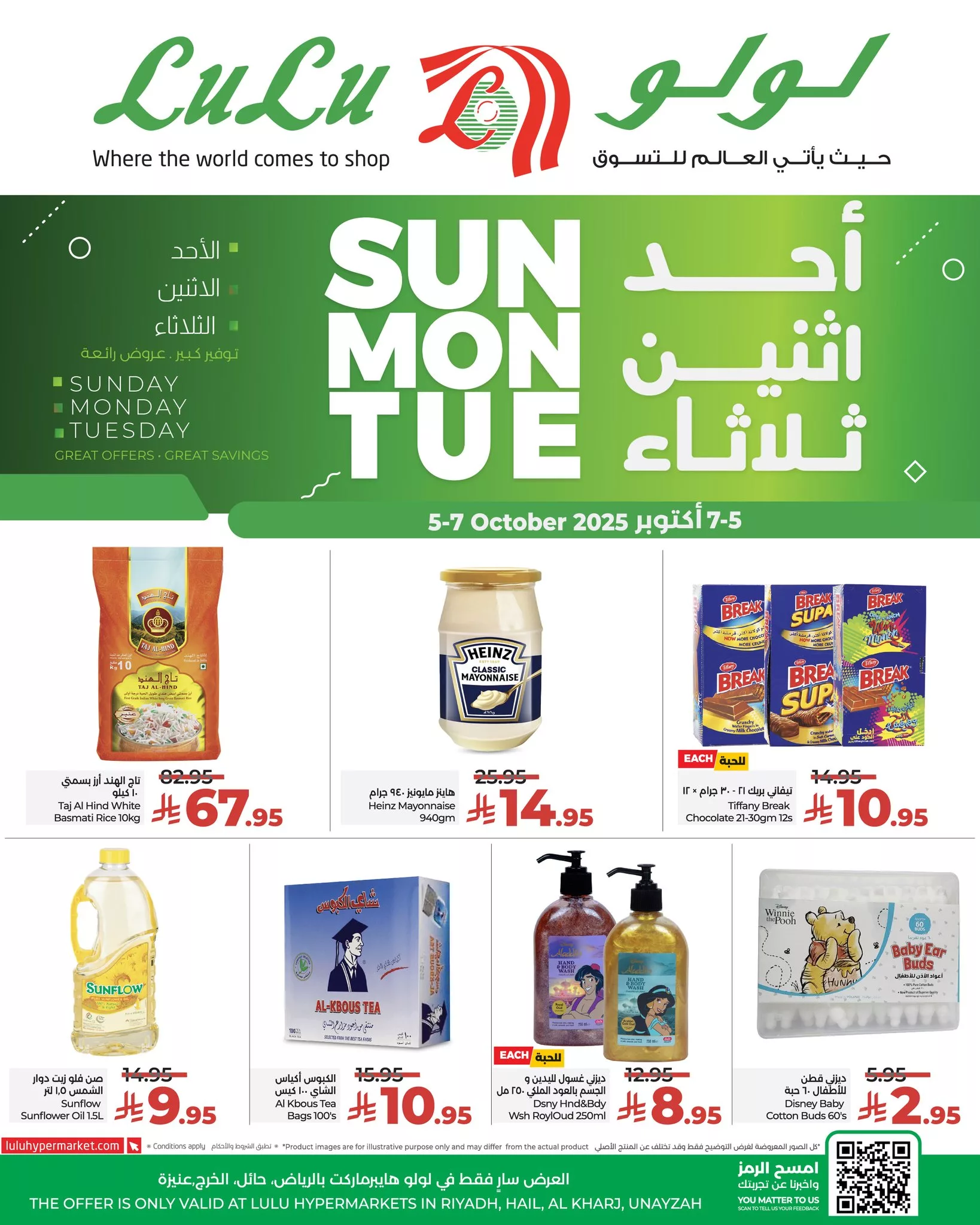 560182421 806266735259450 5683218134545979154 n - عروض لولو الرياض الطازج صفحة واحدة الاحد 5 اكتوبر 2025 لمدة 3 ايام