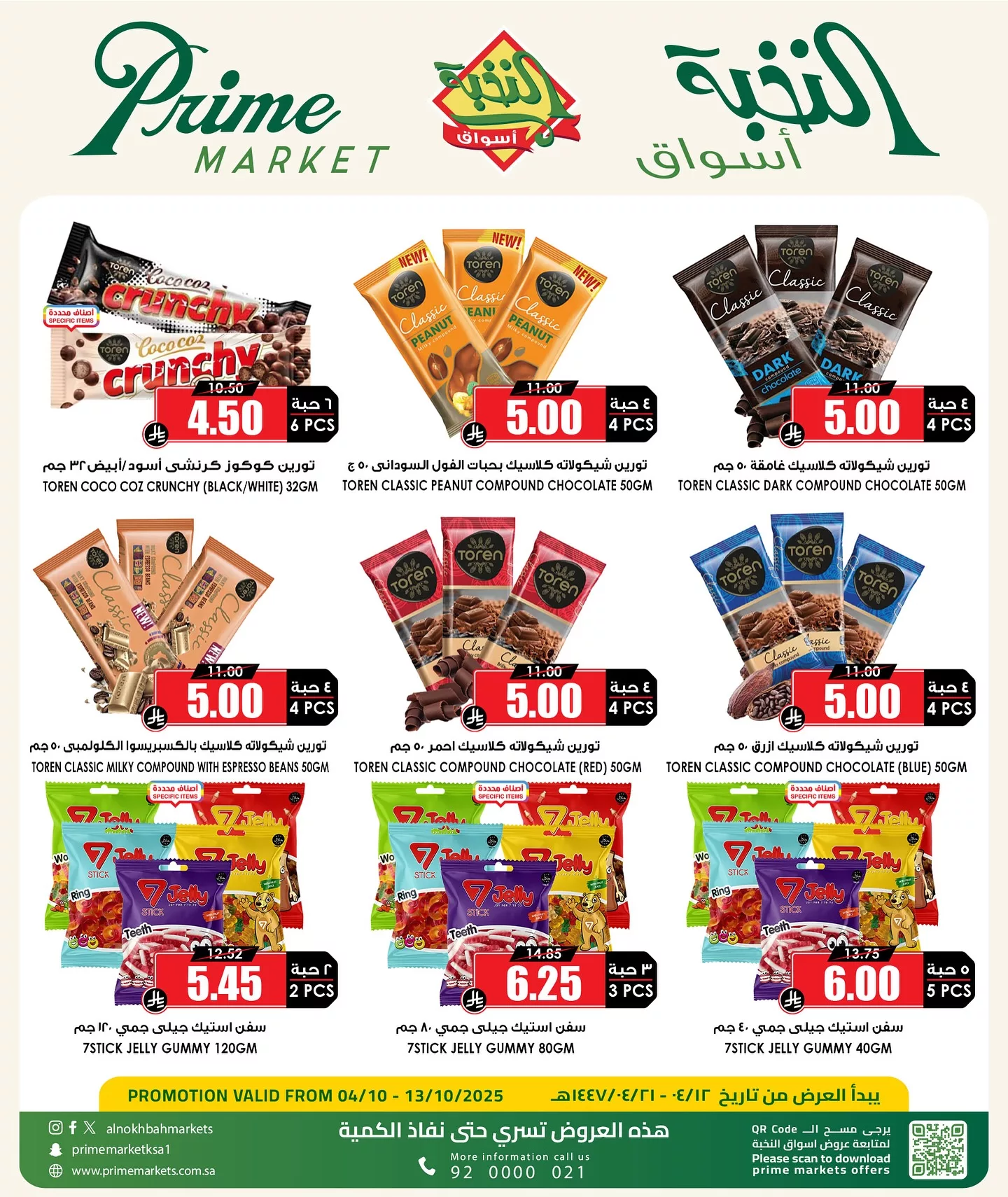 560361801 18423868978100094 9102766151028433531 n - عروض اسواق النخبة الاسبوعية الاحد 5/10/2025 - عروض حصرية
