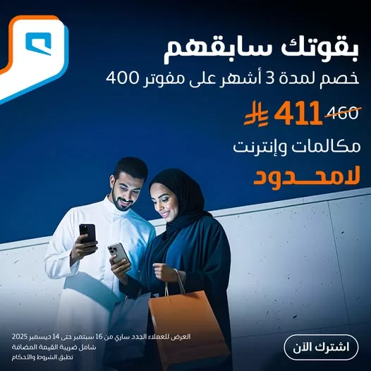 عروض موبايلي على مفوتر 400 مع خصم مميز 1 562341157 1269166348580991 8250273580308414606 n - عروض موبايلي على مفوتر 400 مع خصم مميز
