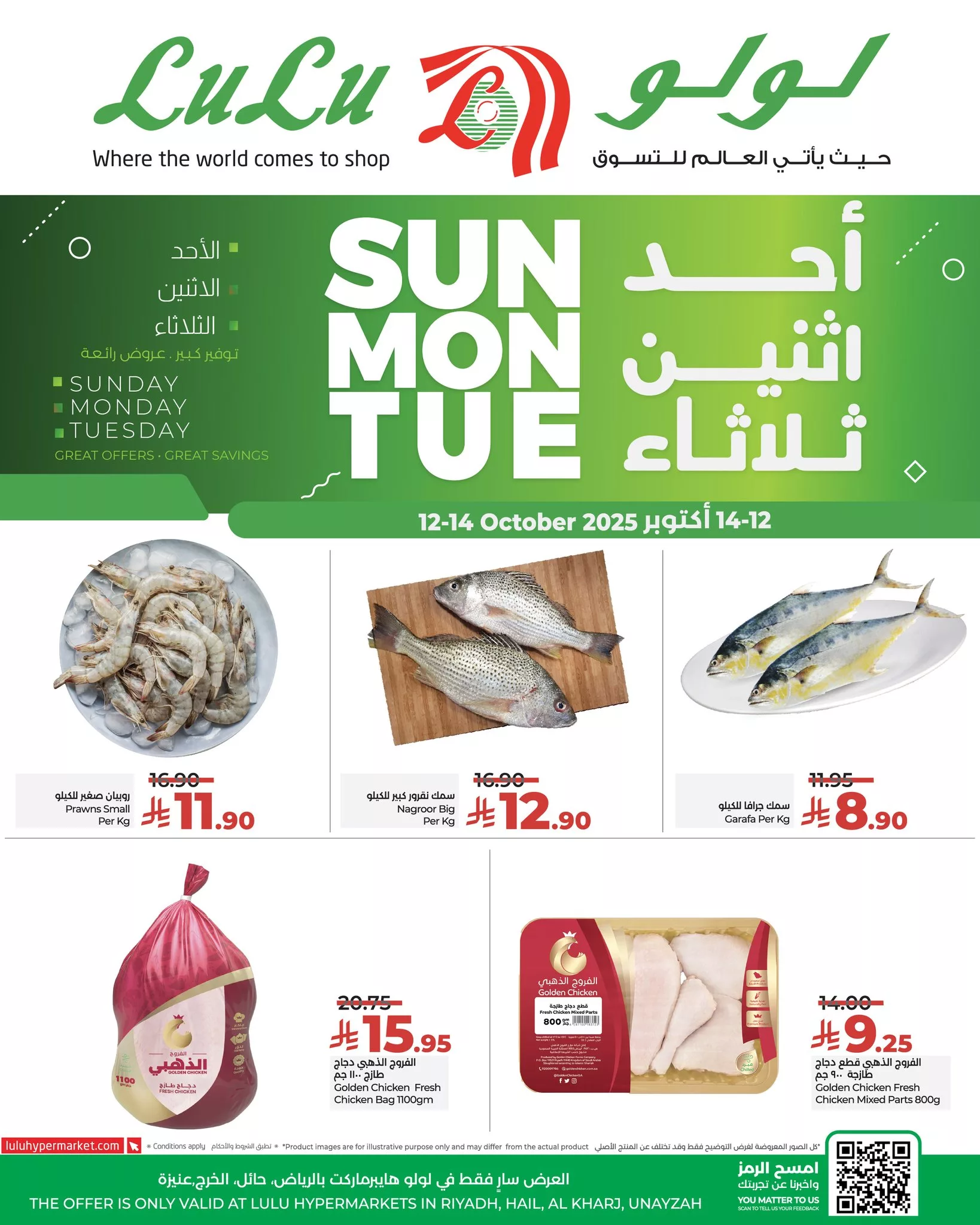 562995970 812581707961286 9210058002281489127 n - عروض لولو الرياض الطازج صفحة واحدة الاحد 12 اكتوبر 2025 لمدة 3 ايام
