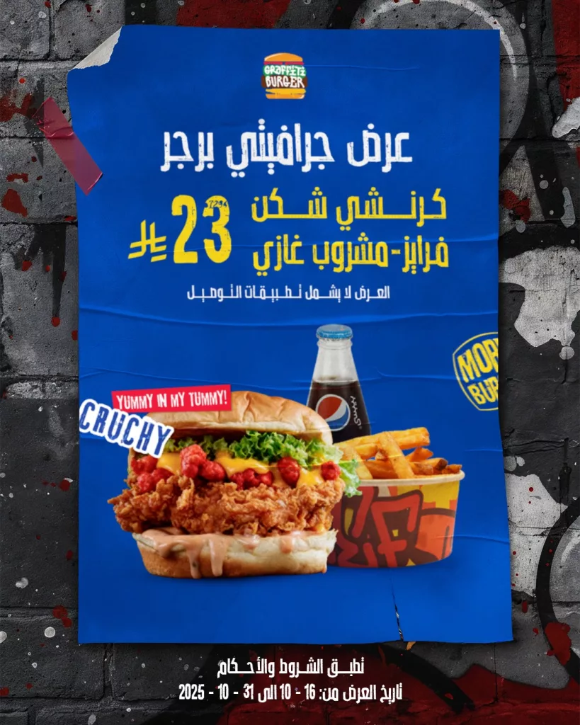 563523931 806110242182933 5335631667596021109 n - عروض مطعم جرافيتي برجر على كرنشي تشكن و بريوش حتى 31 اكتوبر 2025
