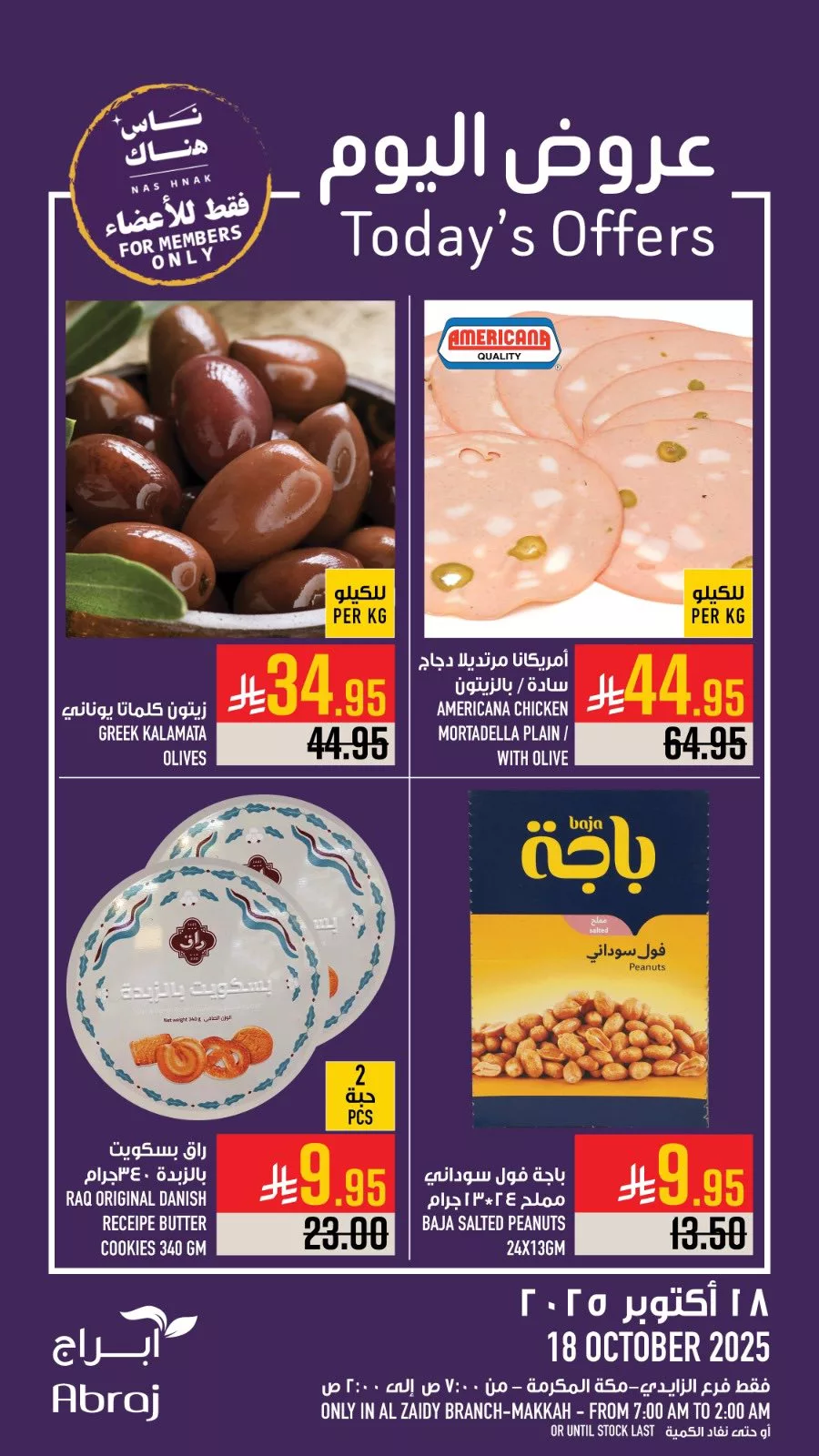 عروض ابراج هايبر ماركت الطازج السبت 18 اكتوبر 2025 اليوم فقط 1 564071367 1308168368022015 4244913884930670604 n - عروض ابراج هايبر ماركت الطازج السبت 18 اكتوبر 2025 اليوم فقط