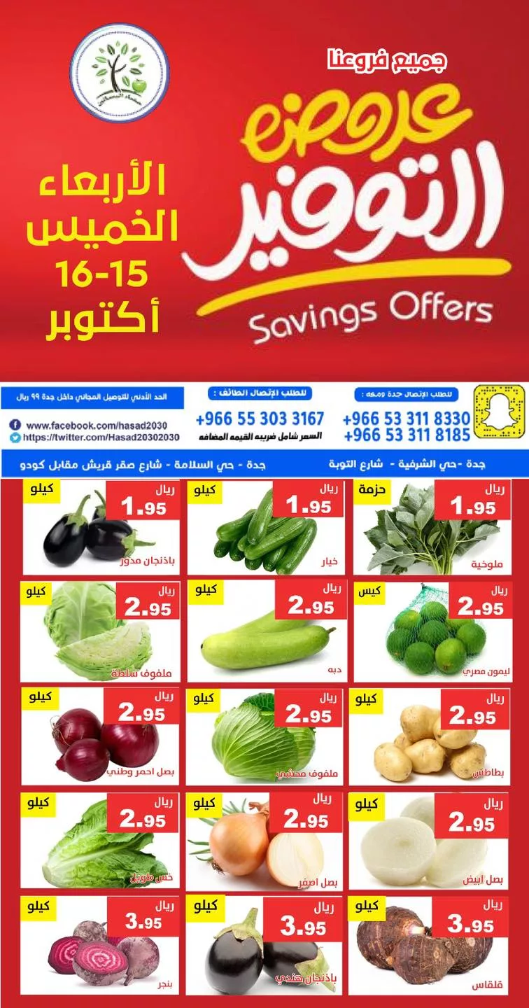 564174932 1143250497913637 4423182367988244397 n 966358738 - عروض مؤسسة حصاد البساتين الطازج الاربعاء 23-4-1447هـ لمدة يومان