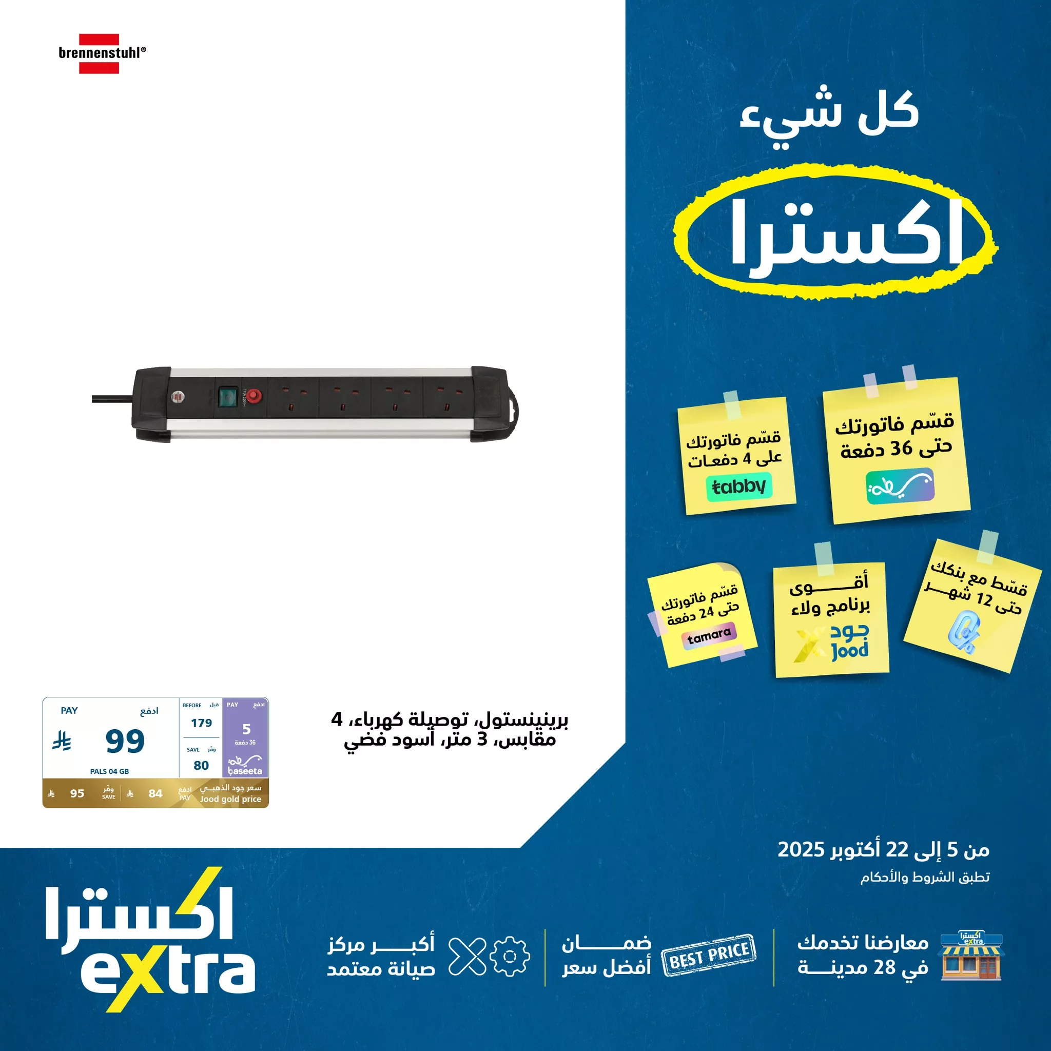 عروض اكسترا السعودية علي الالكترونيات حتي الاربعاء 22 اكتوبر 2025 - اقل الاسعار 9 564244293 1242176244607490 7717466087157206431 n - عروض اكسترا السعودية علي الالكترونيات حتي الاربعاء 22 اكتوبر 2025 - اقل الاسعار