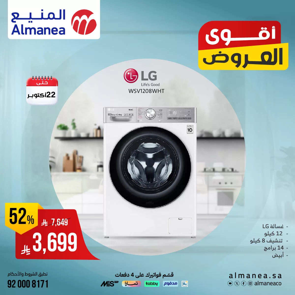عروض المنيع علي الاجهزة الكهربائية حتي الاربعاء 22 اكتوبر 2025 | اقوي العروض 5 564533090 1150799057159070 1223071660893274433 n - عروض المنيع علي الاجهزة الكهربائية حتي الاربعاء 22 اكتوبر 2025 | اقوي العروض
