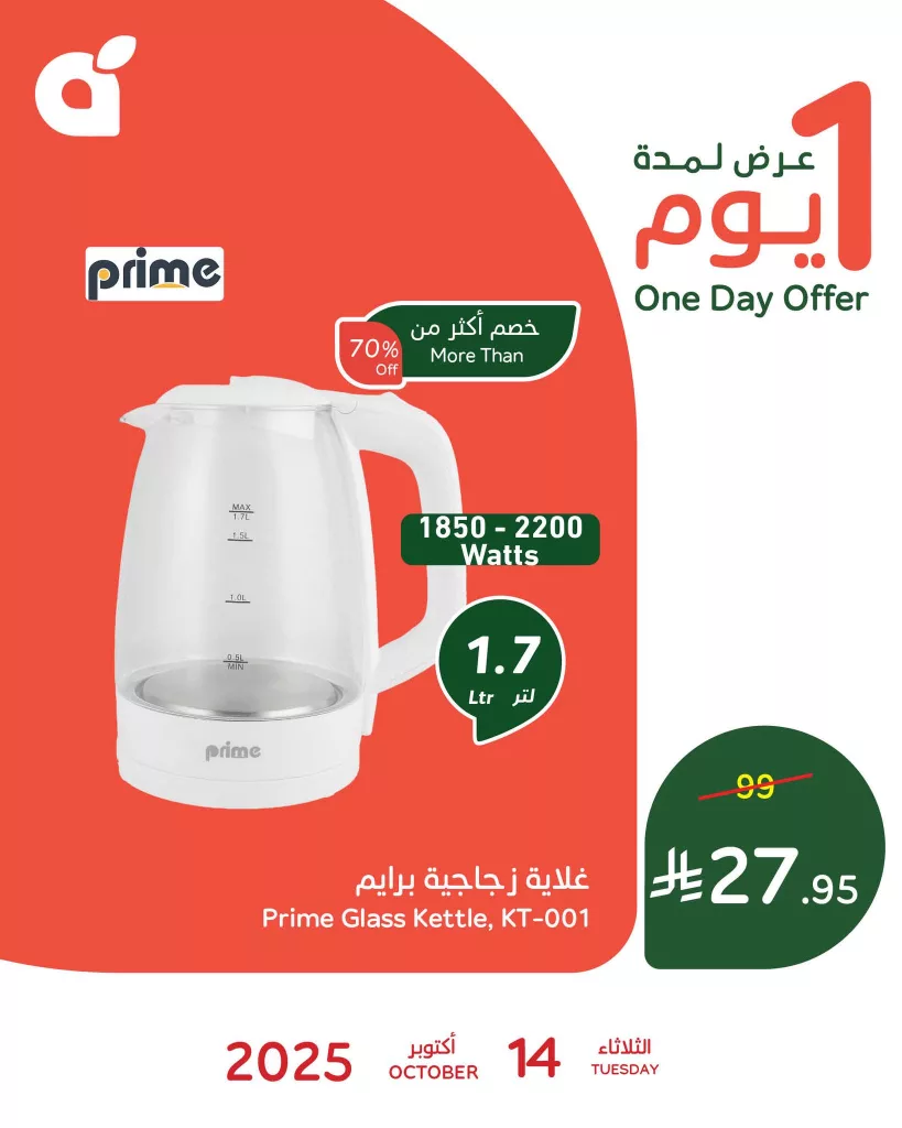 عروض هايبر بنده علي غلاية زجاجية برايم الثلاثاء 22 ربيع الثاني 1447هـ - خصم 70% 1 564578130 1214916320671278 3539095361678520799 n - عروض هايبر بنده علي غلاية زجاجية برايم الثلاثاء 22 ربيع الثاني 1447هـ - خصم 70%