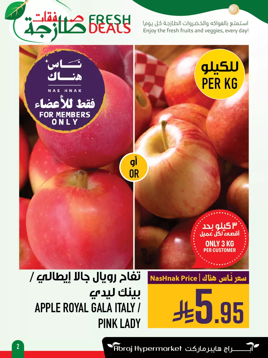 564602534 1301724345333084 5377666914617630608 n - عروض ابراج هايبر ماركت الطازج الاحد 12-10-2025 لمدة 3 ايام