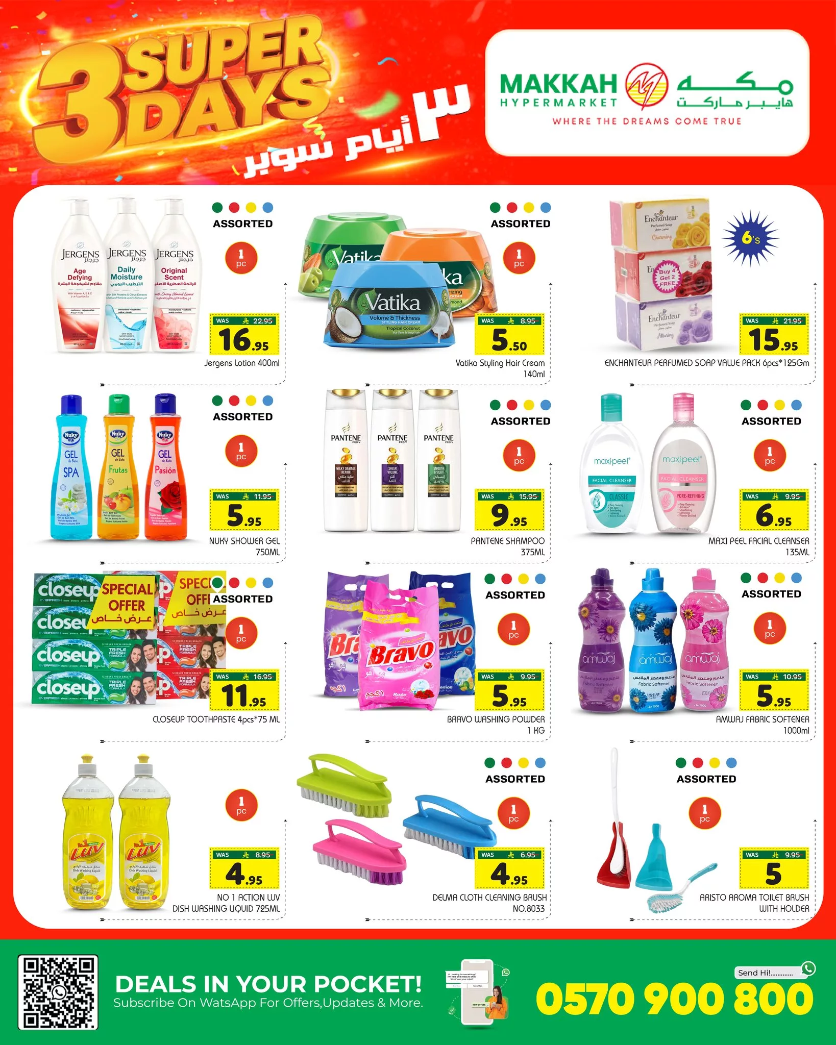 عروض مكة هايبر ماركت الاسبوعية الخميس 24-4-1447هـ لمدة 3 ايام 3 564606362 1390736769722333 6994930955503894575 n - عروض مكة هايبر ماركت الاسبوعية الخميس 24-4-1447هـ لمدة 3 ايام