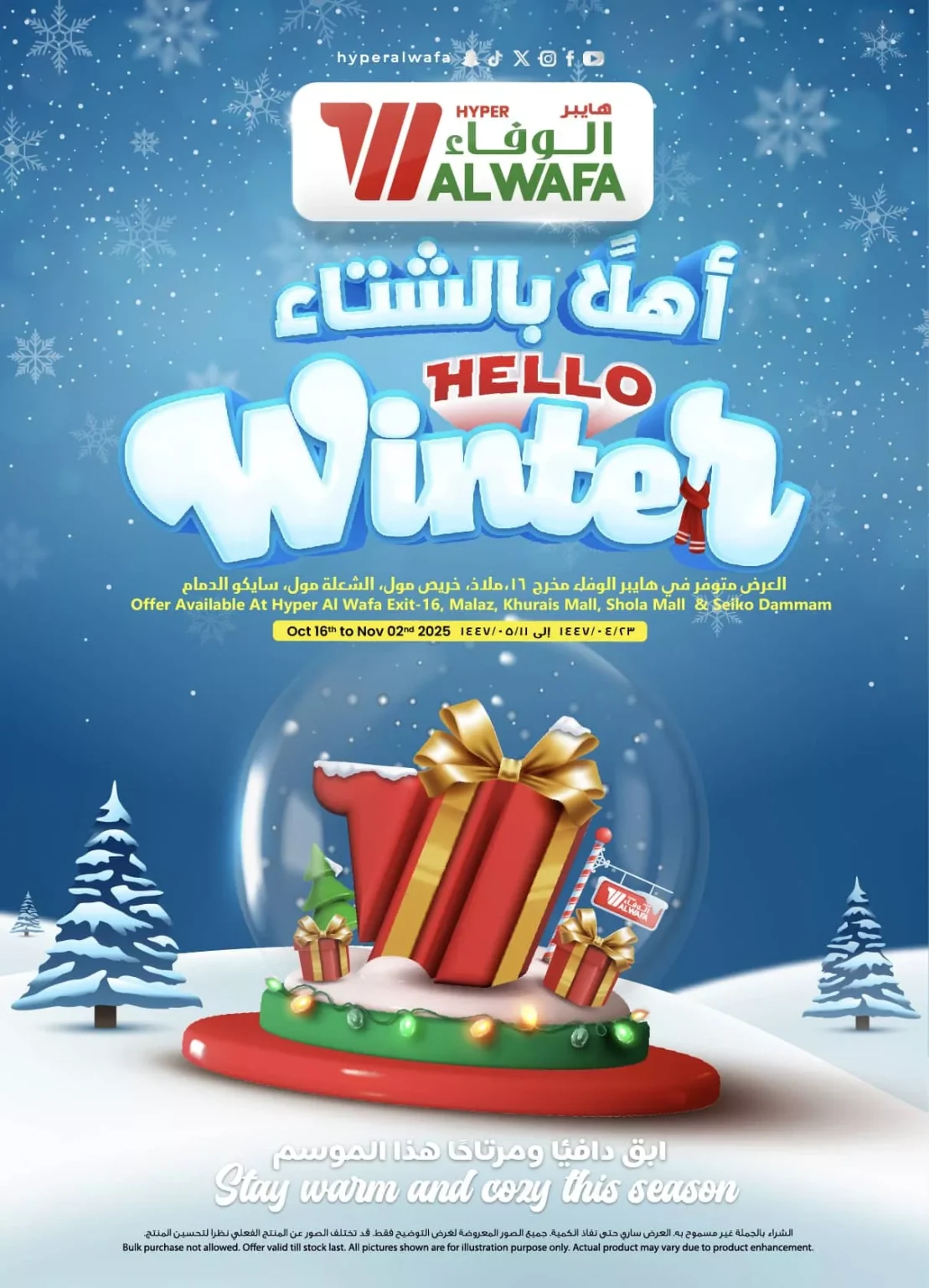 عروض الوفاء هايبر ماركت من 16 أكتوبر إلى 2 نوفمبر 2025 أهلا بالشتاء