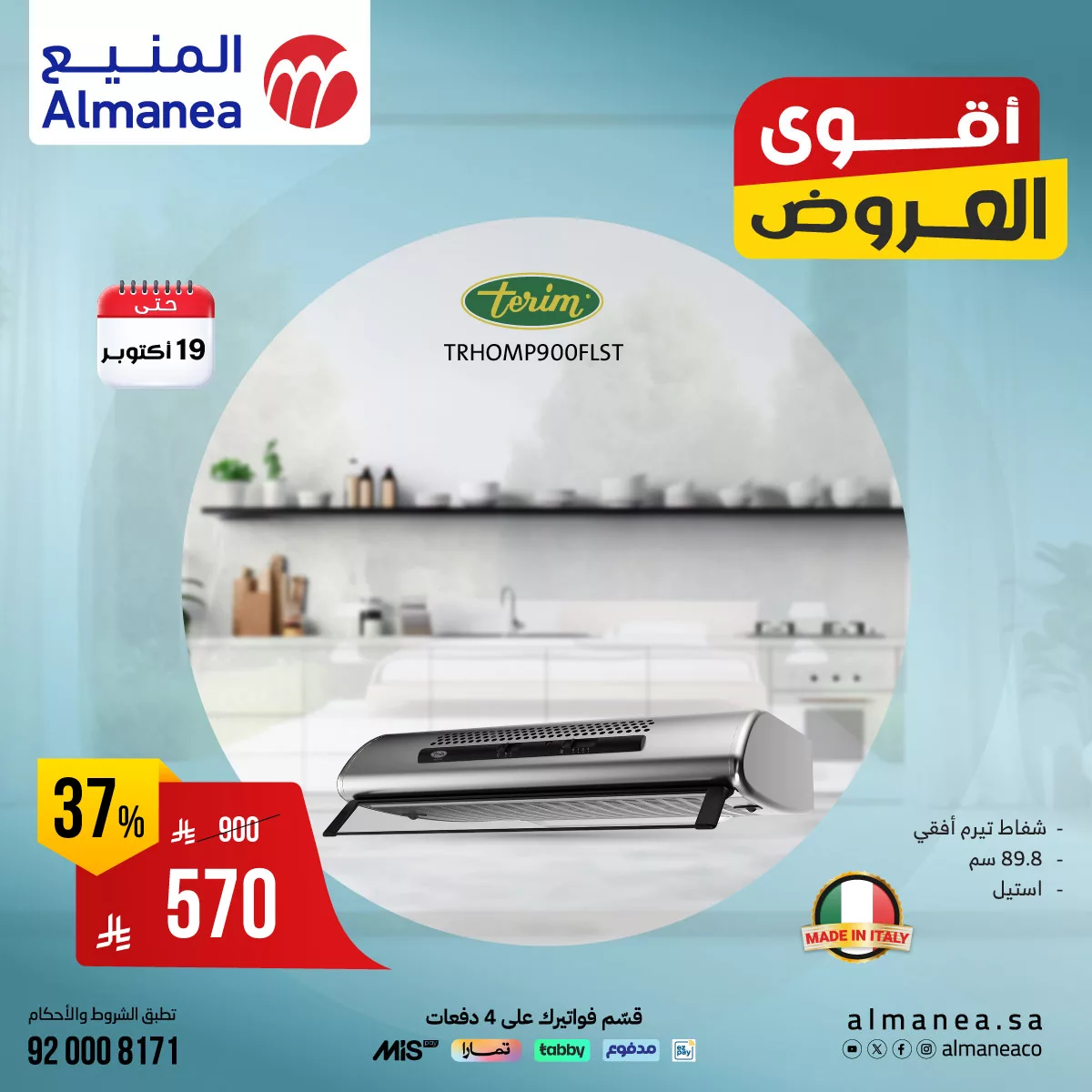عروض المنيع علي أجهزة المطبخ وخصومات حتي 47% الاحد 19-10-2025 اليوم فقط 3 564652541 1154384993467143 9147378675240328424 n - عروض المنيع علي أجهزة المطبخ وخصومات حتي 47% الاحد 19-10-2025 اليوم فقط