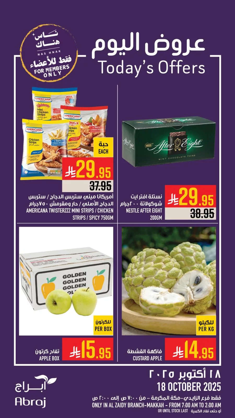 عروض ابراج هايبر ماركت الطازج السبت 18 اكتوبر 2025 اليوم فقط 4 564754673 1308168608021991 496997456781346969 n - عروض ابراج هايبر ماركت الطازج السبت 18 اكتوبر 2025 اليوم فقط