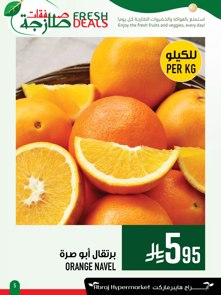 564764271 1301724475333071 2103883745833589989 n - عروض ابراج هايبر ماركت الطازج الاحد 12-10-2025 لمدة 3 ايام