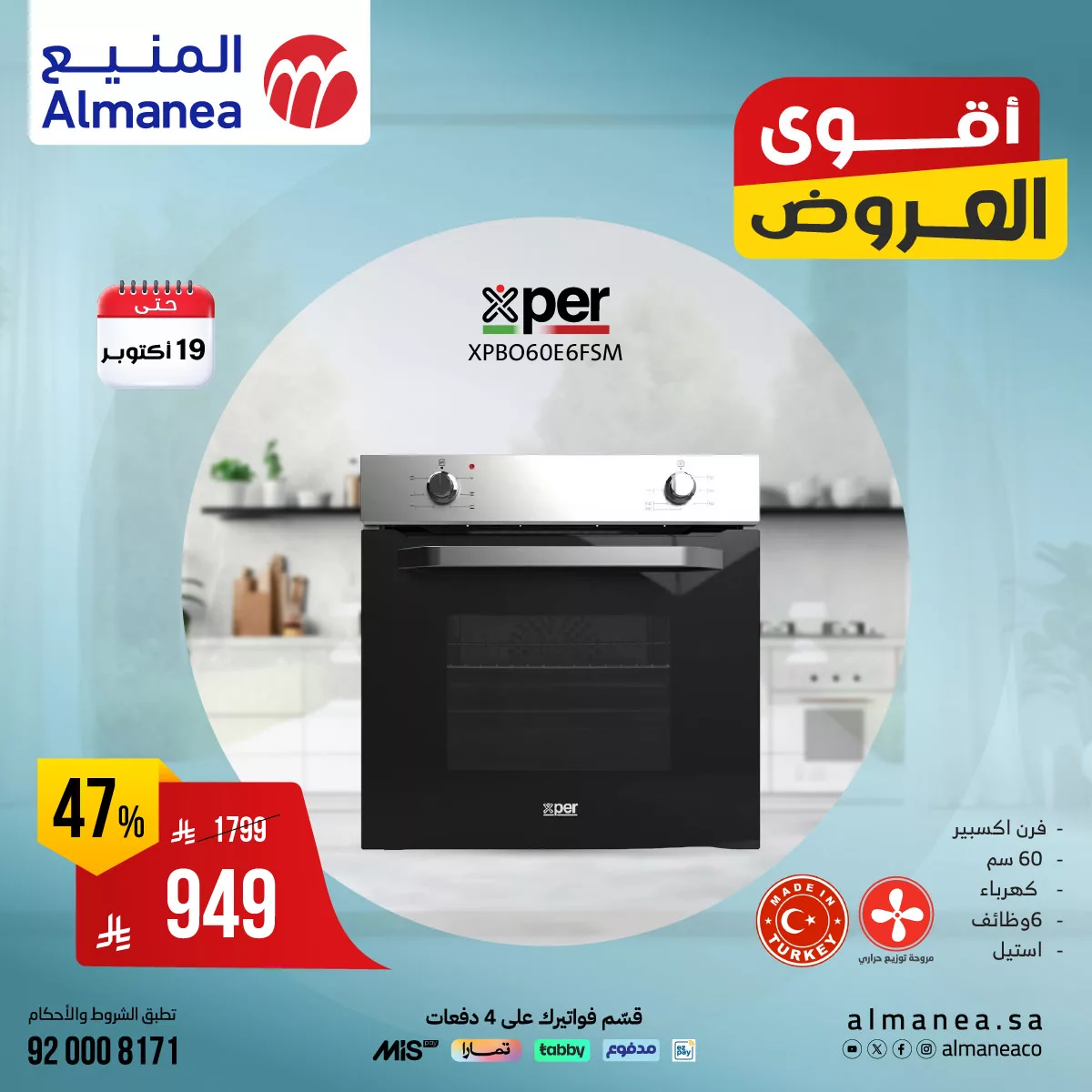 عروض المنيع علي أجهزة المطبخ وخصومات حتي 47% الاحد 19-10-2025 اليوم فقط 4 564769051 1154384990133810 5620071239961534746 n - عروض المنيع علي أجهزة المطبخ وخصومات حتي 47% الاحد 19-10-2025 اليوم فقط