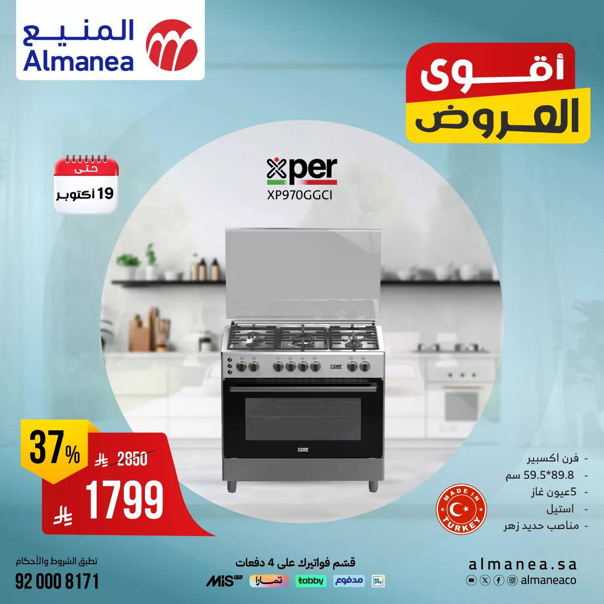 عروض المنيع علي أجهزة المطبخ وخصومات حتي 47% الاحد 19-10-2025 اليوم فقط 2 564772269 1154384970133812 6740705599908205201 n - عروض المنيع علي أجهزة المطبخ وخصومات حتي 47% الاحد 19-10-2025 اليوم فقط
