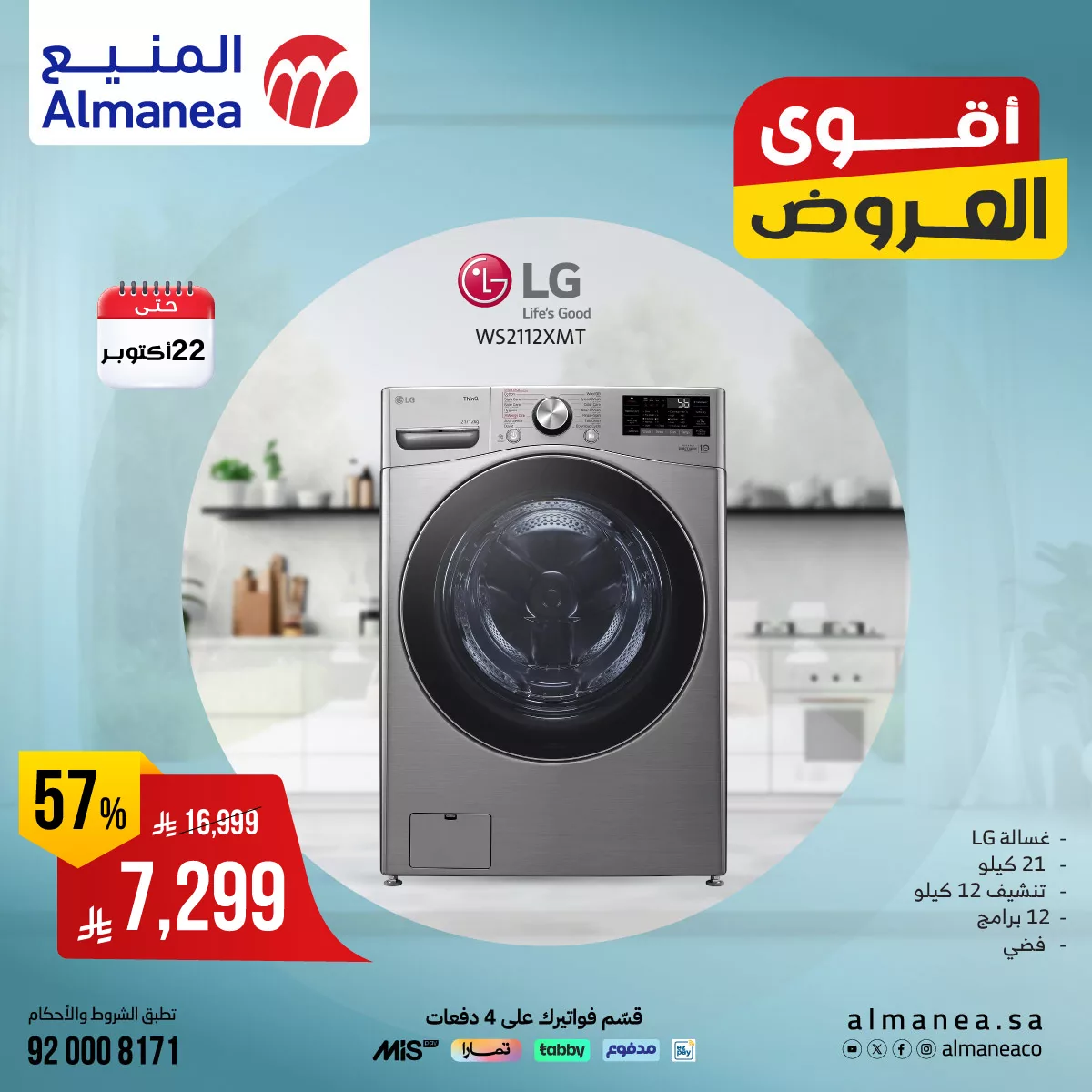 عروض المنيع علي الاجهزة الكهربائية حتي الاربعاء 22 اكتوبر 2025 | اقوي العروض 6 565112175 1150799073825735 6927125351721829320 n - عروض المنيع علي الاجهزة الكهربائية حتي الاربعاء 22 اكتوبر 2025 | اقوي العروض