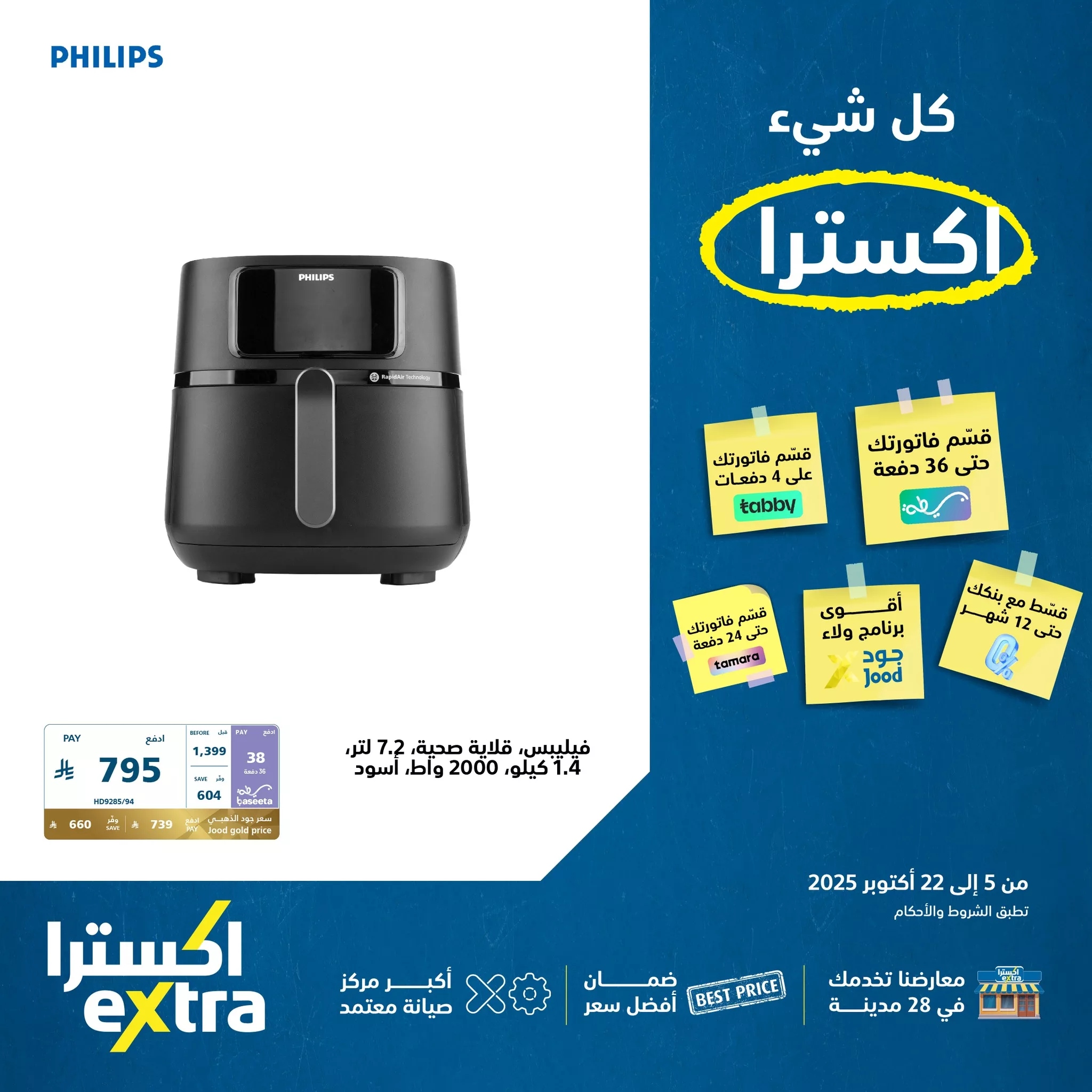 عروض اكسترا السعودية علي الالكترونيات حتي الاربعاء 22 اكتوبر 2025 - اقل الاسعار 4 565158595 1242288977929550 5805790843015233179 n - عروض اكسترا السعودية علي الالكترونيات حتي الاربعاء 22 اكتوبر 2025 - اقل الاسعار