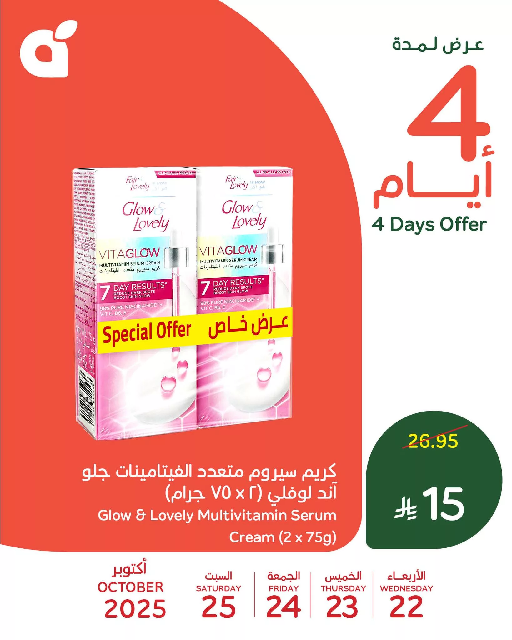 565690034 1222101483286095 6000713149206510732 n - عروض بنده علي منتجات متنوعة الاربعاء 30 ربيع الثاني 1447هـ لمدة 4 ايام