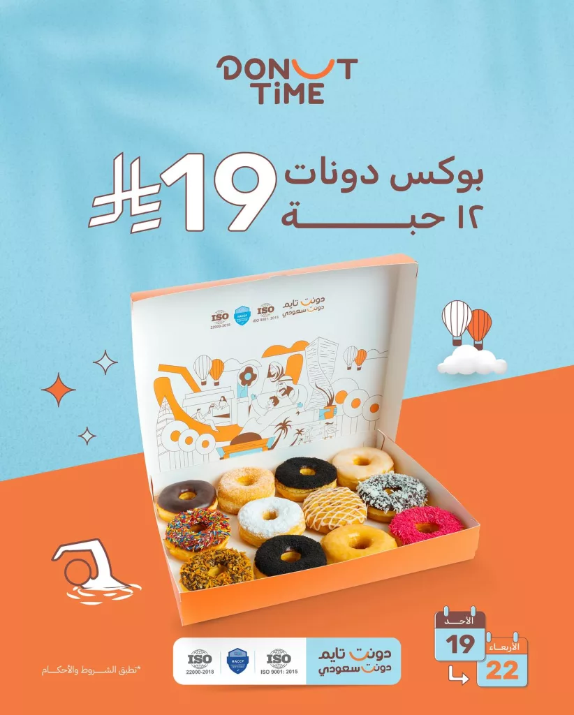 عروض دونات تايم في جميع الفروع الاحد 19-10-2025 1 565932089 18094237981771646 6621264287366291519 n - عروض دونات تايم في جميع الفروع الاحد 19-10-2025