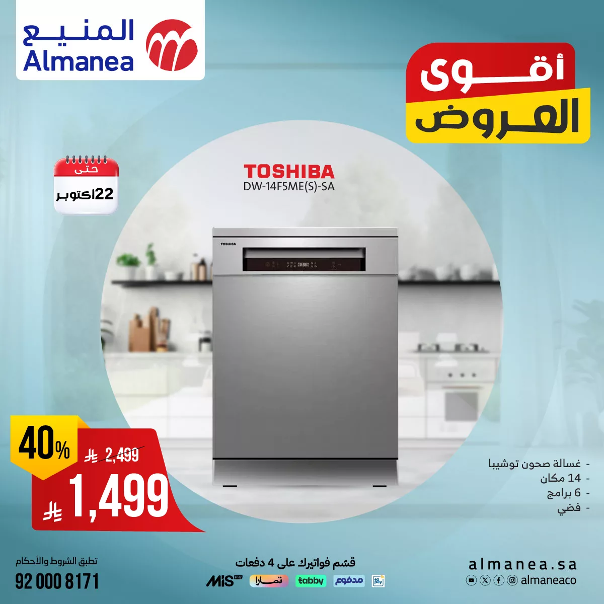 عروض المنيع علي الاجهزة الكهربائية حتي الاربعاء 22 اكتوبر 2025 | اقوي العروض 7 566204919 1150806877158288 9123916473962231532 n - عروض المنيع علي الاجهزة الكهربائية حتي الاربعاء 22 اكتوبر 2025 | اقوي العروض