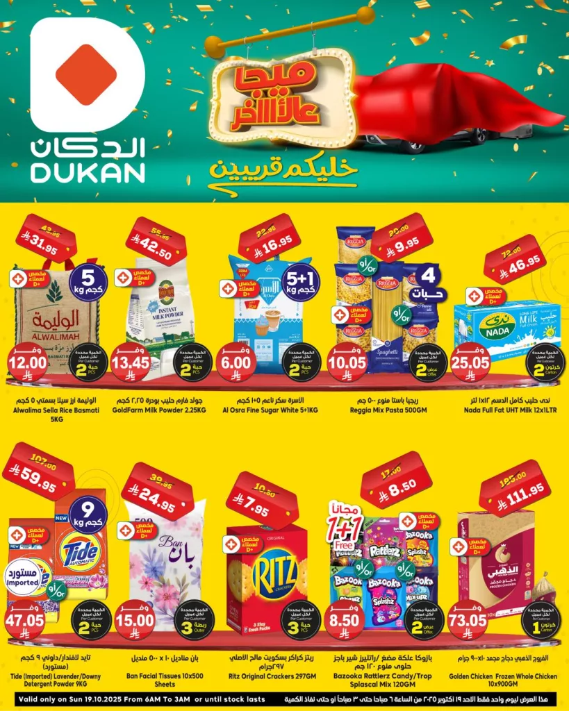 عروض الدكان جدة الطازج الاحد 27 ربيع الثاني 1447هـ اليوم فقط 1 566215507 868433508839896 7979113793707574494 n - عروض الدكان جدة الطازج الاحد 27 ربيع الثاني 1447هـ اليوم فقط