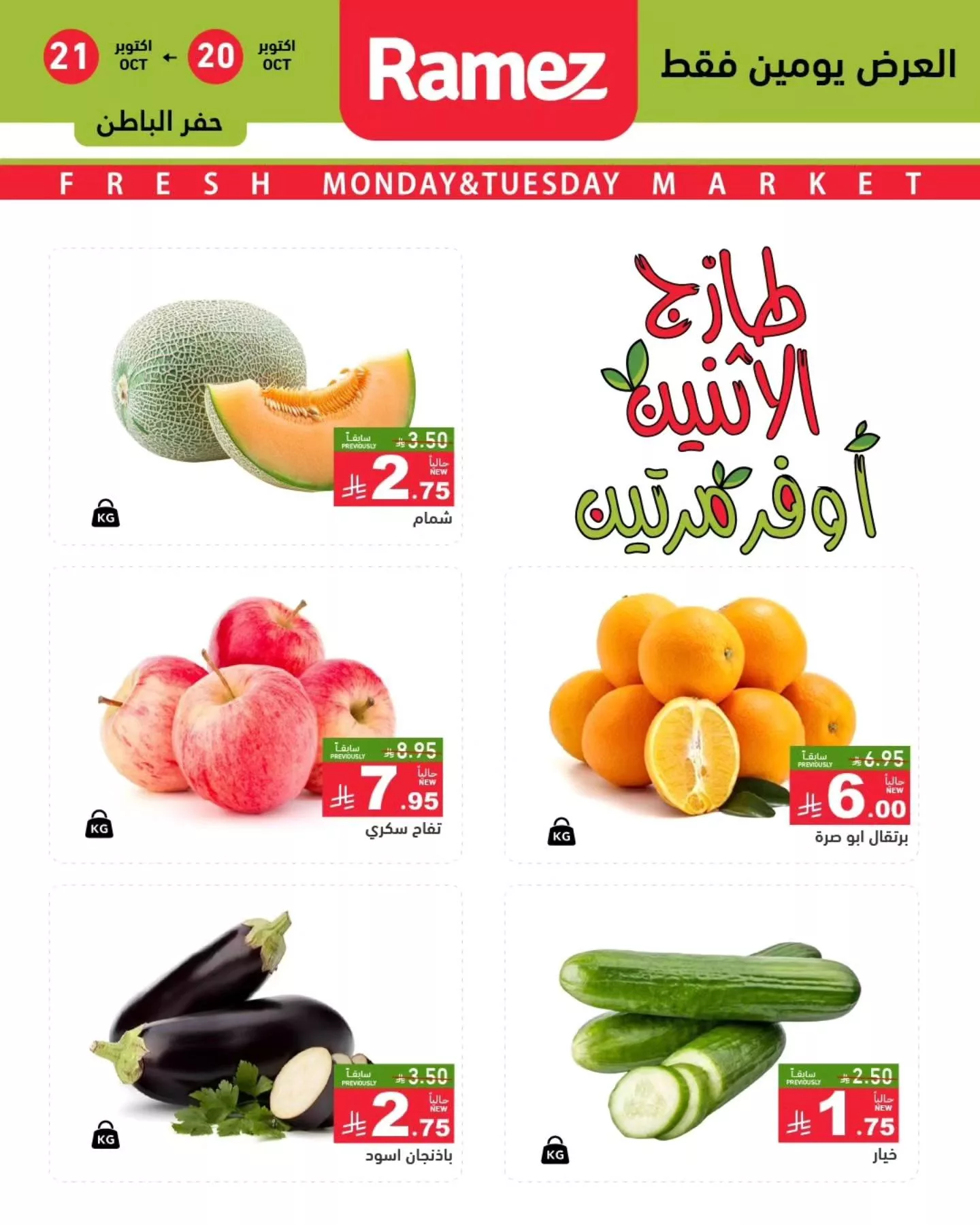 566230021 795696209769445 684597909022445433 n - عروض اسواق رامز السعودية الطازج الاثنين 28 ربيع الثاني 1447هـ لمدة يومان