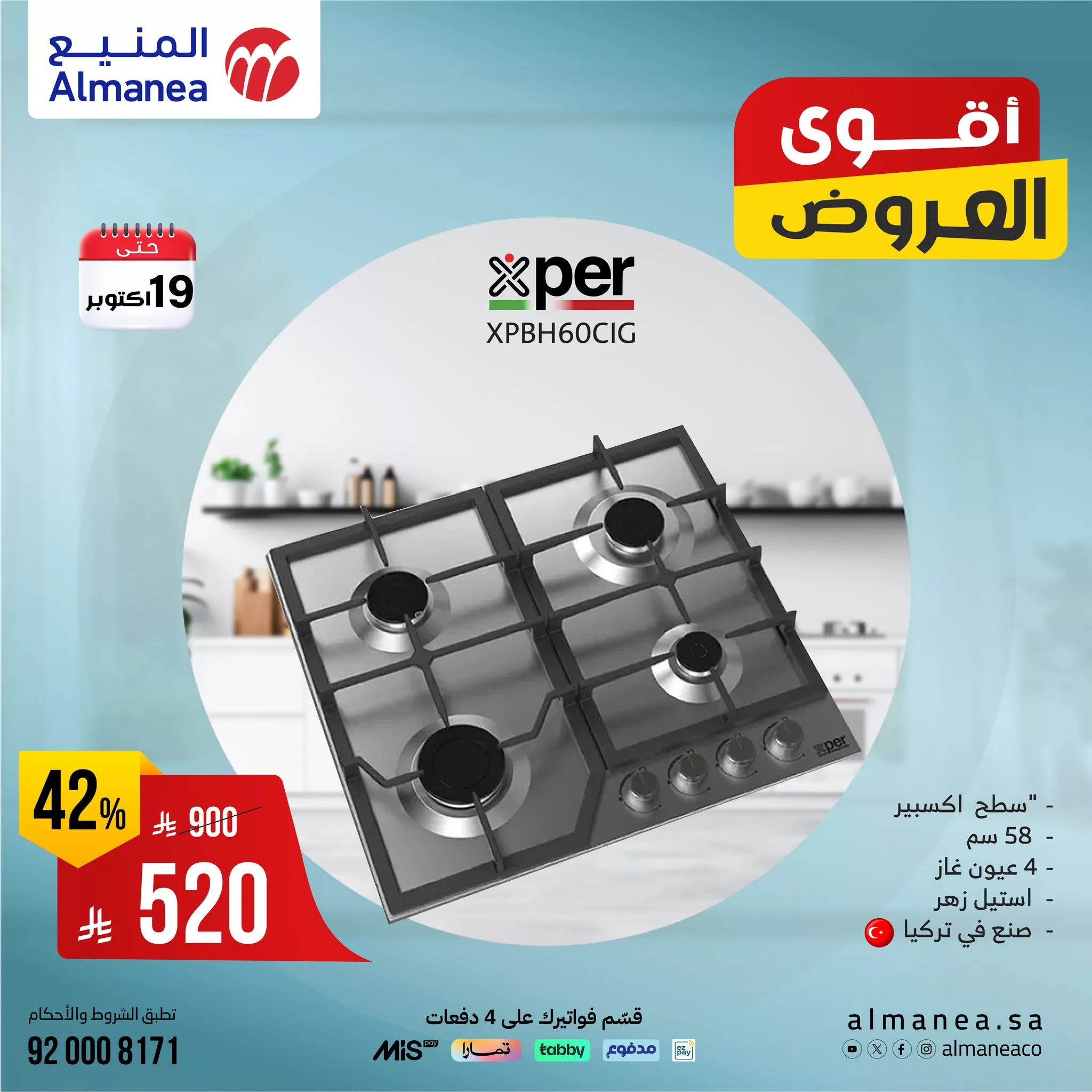 عروض المنيع علي أجهزة المطبخ وخصومات حتي 47% الاحد 19-10-2025 اليوم فقط 5 566237403 1154385170133792 1269167283861177597 n - عروض المنيع علي أجهزة المطبخ وخصومات حتي 47% الاحد 19-10-2025 اليوم فقط