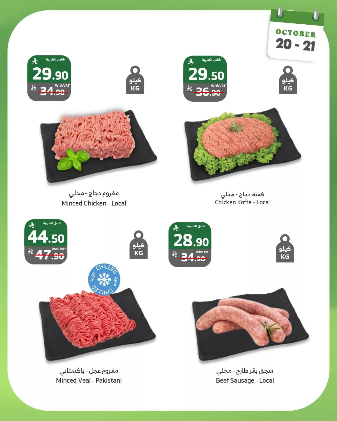 عروض اسواق الراية الاثنين 20 اكتوبر 2025 لمدة يومان 4 567898750 1121454403446129 7306404487866386358 n - عروض اسواق الراية الاثنين 20 اكتوبر 2025 لمدة يومان