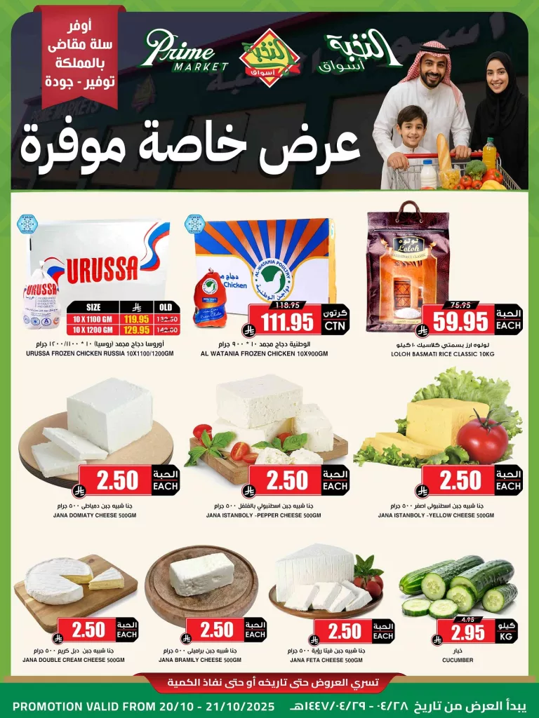568286833 18426811234100094 5215187906581999219 n - عروض خاصة و موفرة من اسواق النخبة الاثنين 20 اكتوبر 2025 لمدة يومان