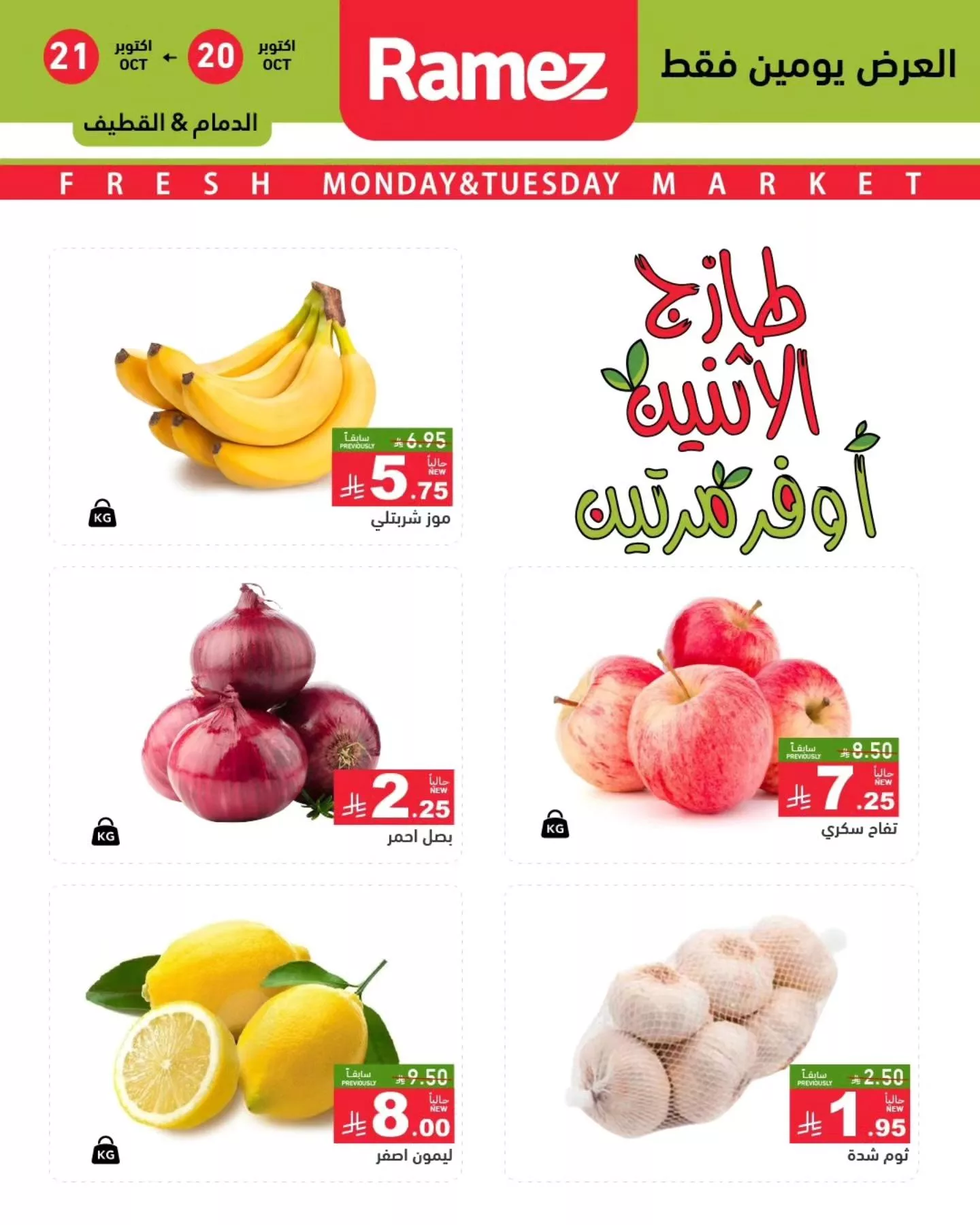 568313310 795696206436112 8417882886029549530 n - عروض اسواق رامز السعودية الطازج الاثنين 28 ربيع الثاني 1447هـ لمدة يومان