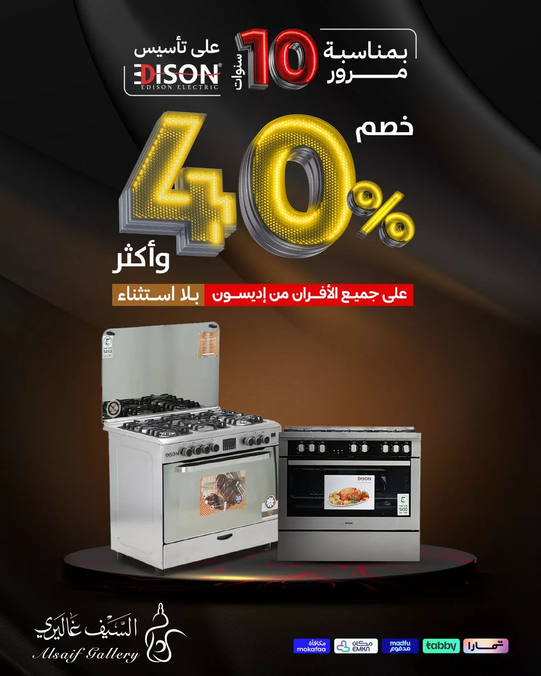 عروض السيف غاليري علي اجهزة المطبخ مع خصومات حتي 45% علي جميع منتجات اديسون 4 568822957 1256795069812203 5148544127385029748 n - عروض السيف غاليري علي اجهزة المطبخ مع خصومات حتي 45% علي جميع منتجات اديسون