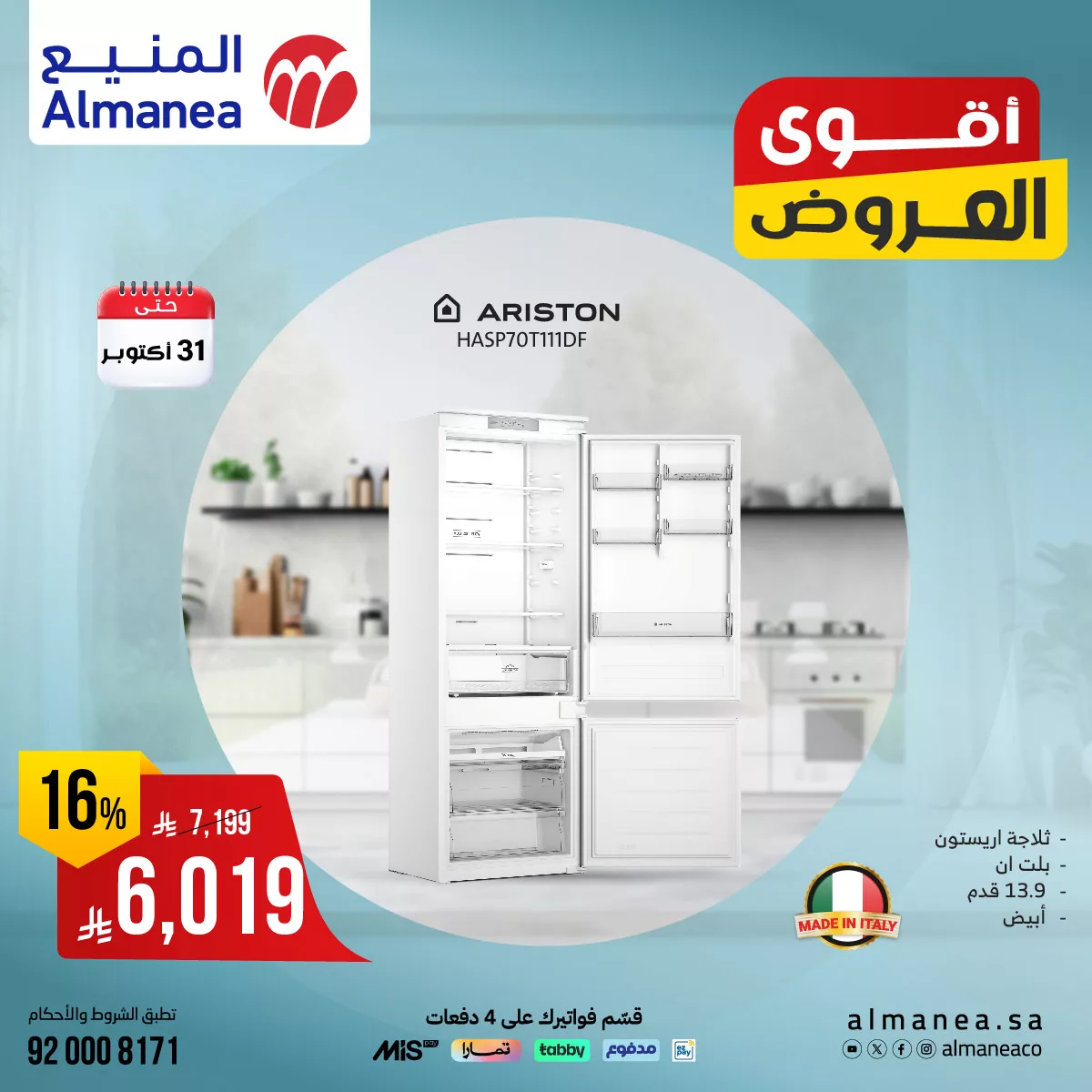 569191190 1155244620047847 7056040519890422082 n - تصفح عروض المنيع علي الاجهزة الكهربائية حتي الجمعة 31-10-2025 اقوي العروض