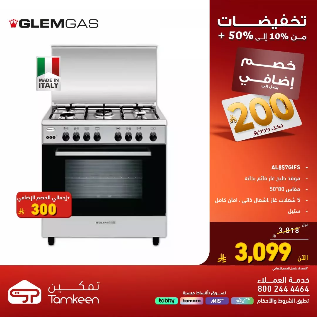 عروض معارض تمكين السعودية علي الاجهزة الكهربائية مع خصومات حتي 50% 4 570145030 1238060565023851 6362236859808322720 n - عروض معارض تمكين السعودية علي الاجهزة الكهربائية مع خصومات حتي 50%