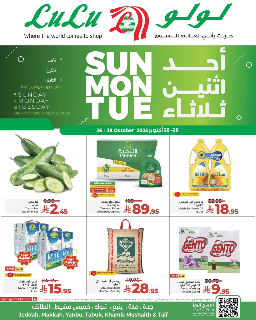 عروض لولو جدة الطازج الاحد 4 جماد الاول 1447هـ لمدة 3 ايام