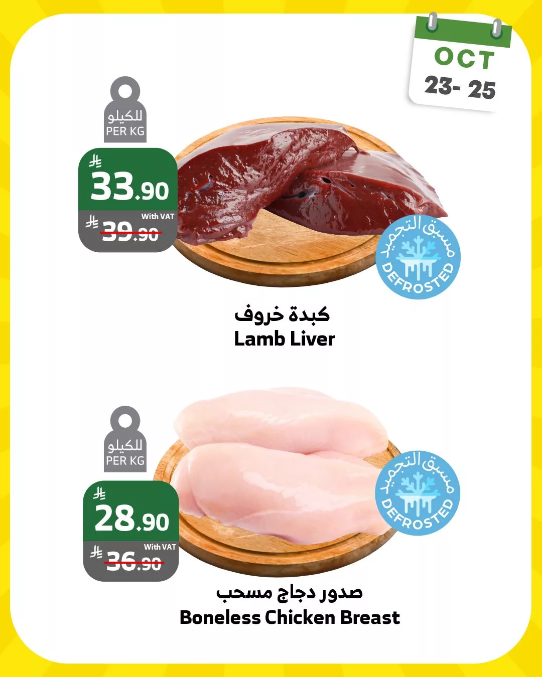 عروض اسواق الراية الويكند الخميس 1 جماد الاول 1447هـ لمدة 3 ايام 5 570519816 1123899496534953 5074861877714293744 n - عروض اسواق الراية الويكند الخميس 1 جماد الاول 1447هـ لمدة 3 ايام