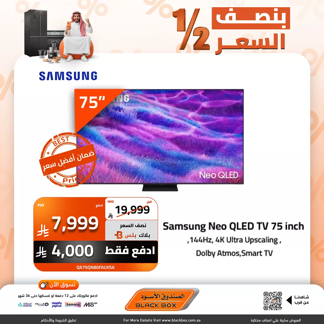 تصفح عروض الصندوق الاسود علي التلفزيونات و بنصف السعر - امكانية التقسيط علي 12 شهر 5 571129093 1257438693080269 7779080875942494299 n - تصفح عروض الصندوق الاسود علي التلفزيونات و بنصف السعر - امكانية التقسيط علي 12 شهر