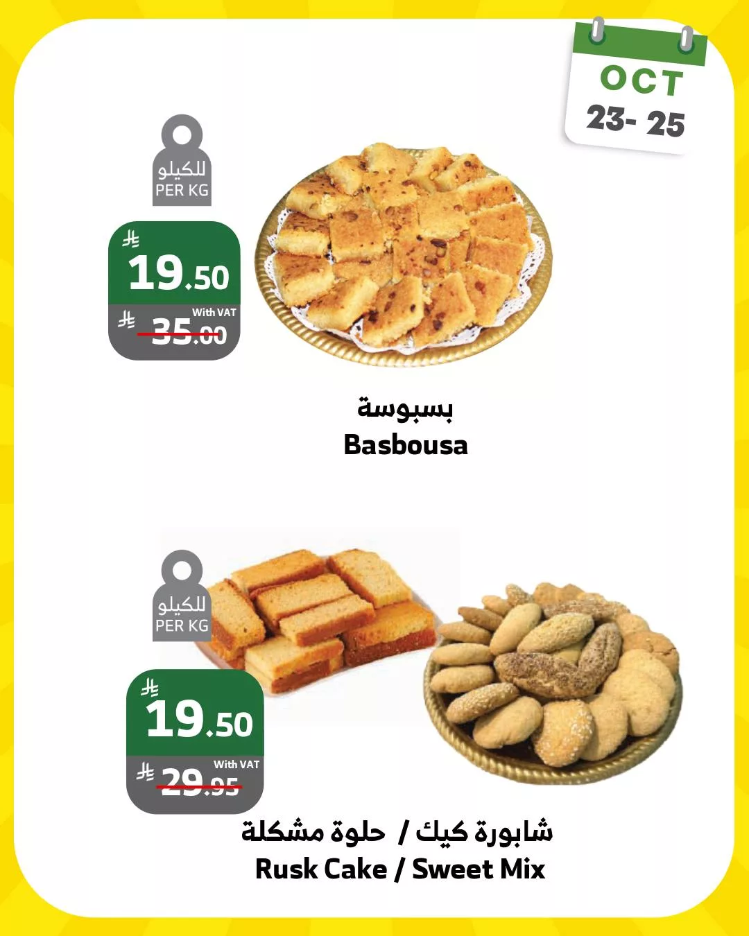 عروض اسواق الراية الويكند الخميس 1 جماد الاول 1447هـ لمدة 3 ايام 9 571176529 1123899529868283 5253720038559880657 n - عروض اسواق الراية الويكند الخميس 1 جماد الاول 1447هـ لمدة 3 ايام