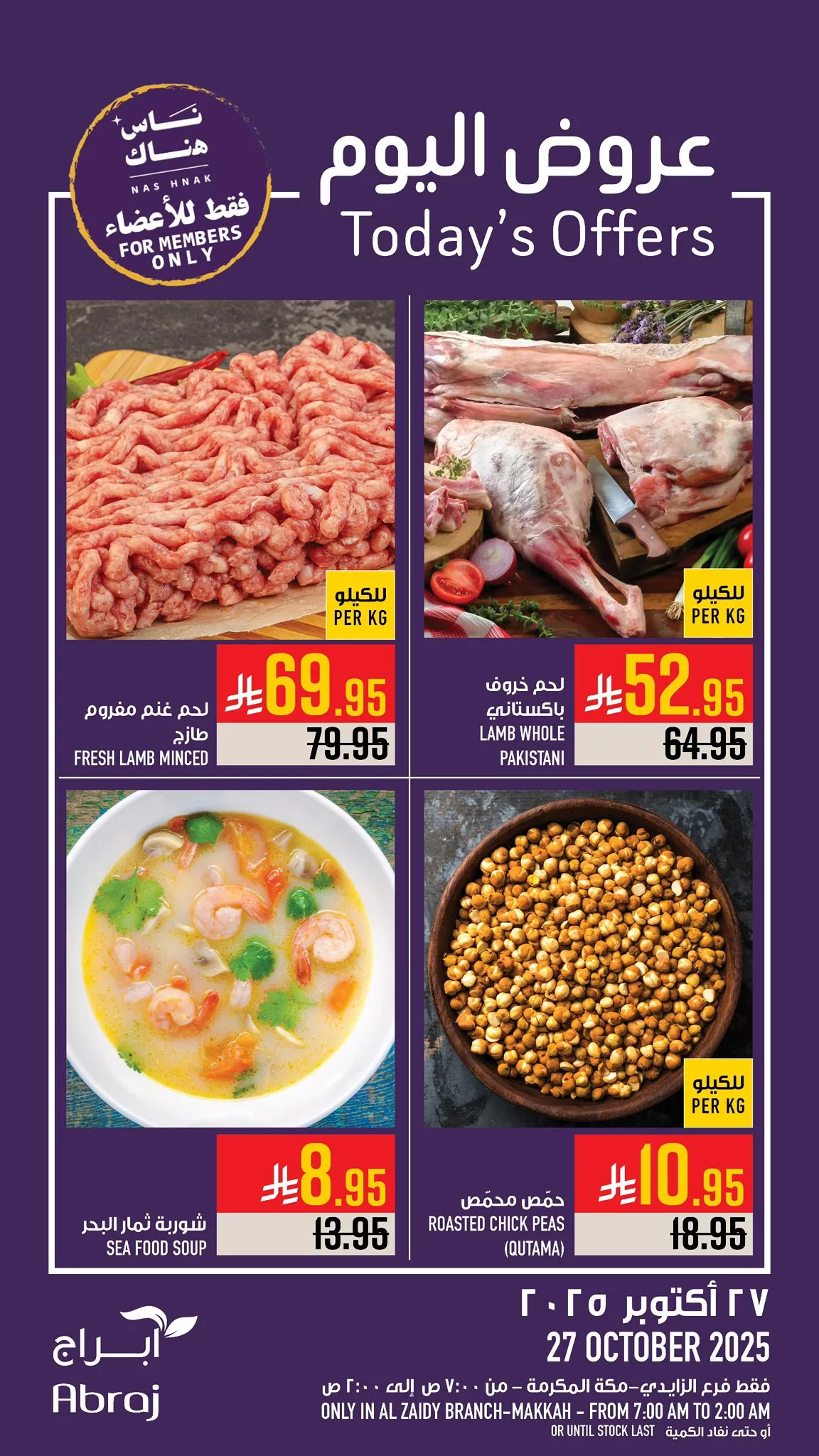 571207603 1316588930513292 1228724009175879160 n - عروض ابراج هايبر ماركت الطازج الاثنين 27/10/2025 اليوم فقط