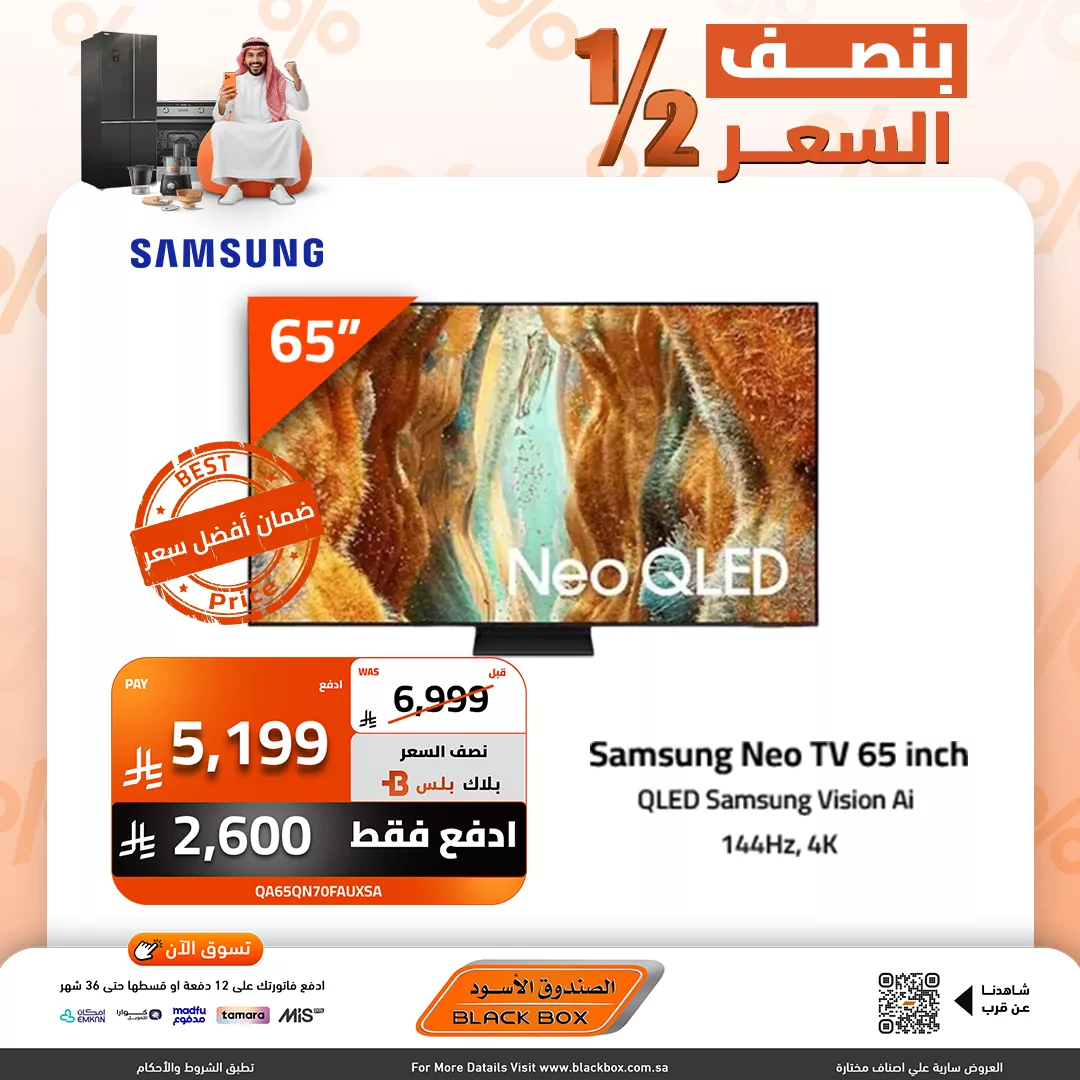 تصفح عروض الصندوق الاسود علي التلفزيونات و بنصف السعر - امكانية التقسيط علي 12 شهر 7 571211472 1257438683080270 5568681047489407788 n - تصفح عروض الصندوق الاسود علي التلفزيونات و بنصف السعر - امكانية التقسيط علي 12 شهر