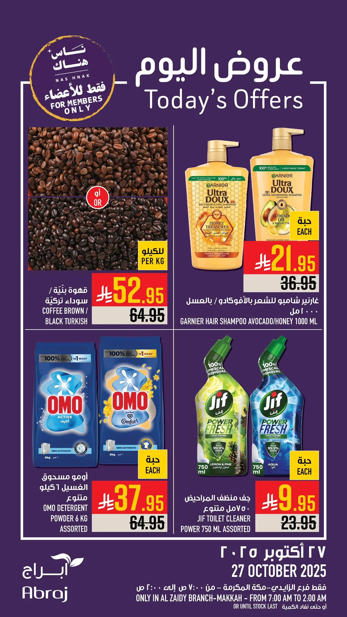571213967 1316588877179964 9038660428631620958 n - عروض ابراج هايبر ماركت الطازج الاثنين 27/10/2025 اليوم فقط