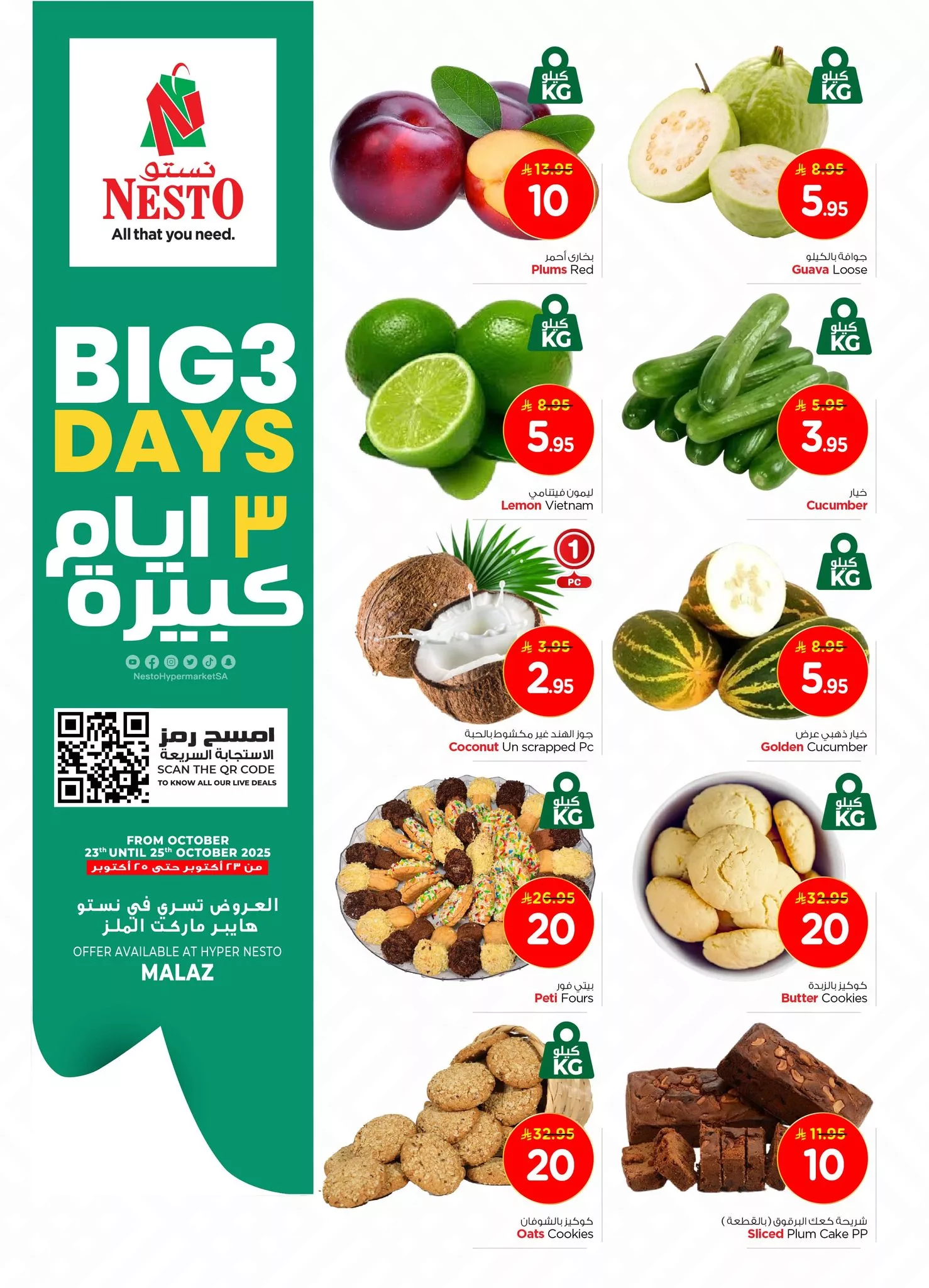 عروض نستو الملز الويكند الخميس 23 اكتوبر 2025 لمدة 3 ايام 1 571247376 1285633526701731 6711256549893801267 n - عروض نستو الملز الويكند الخميس 23 اكتوبر 2025 لمدة 3 ايام