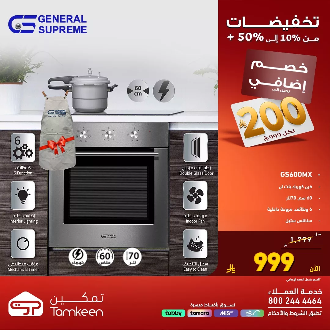 عروض معارض تمكين السعودية علي الاجهزة الكهربائية مع خصومات حتي 50% 1 571372577 1238061951690379 8140882992335475961 n - عروض معارض تمكين السعودية علي الاجهزة الكهربائية مع خصومات حتي 50%