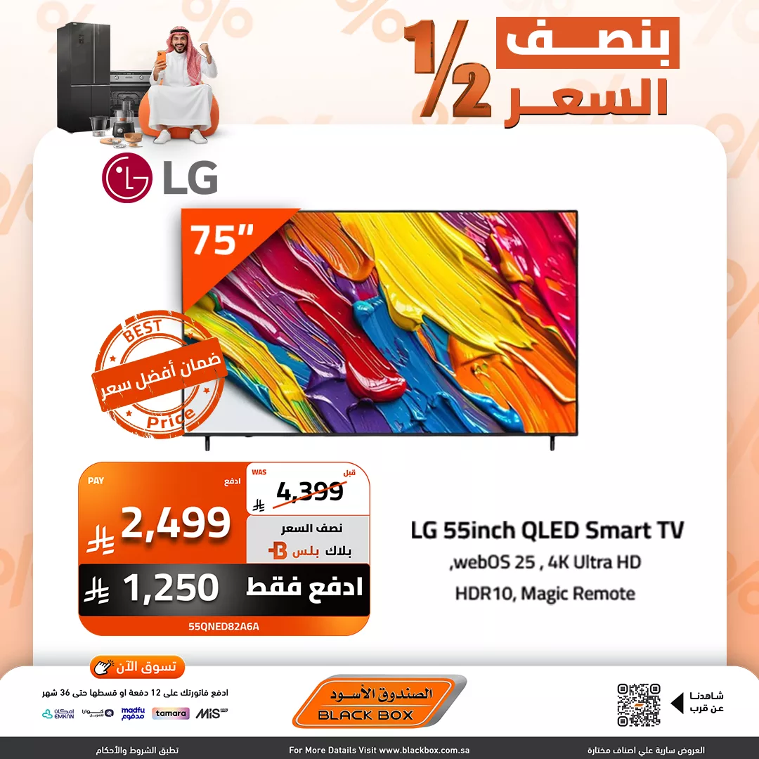 تصفح عروض الصندوق الاسود علي التلفزيونات و بنصف السعر - امكانية التقسيط علي 12 شهر 9 571391481 1257438769746928 2191084182807609270 n - تصفح عروض الصندوق الاسود علي التلفزيونات و بنصف السعر - امكانية التقسيط علي 12 شهر