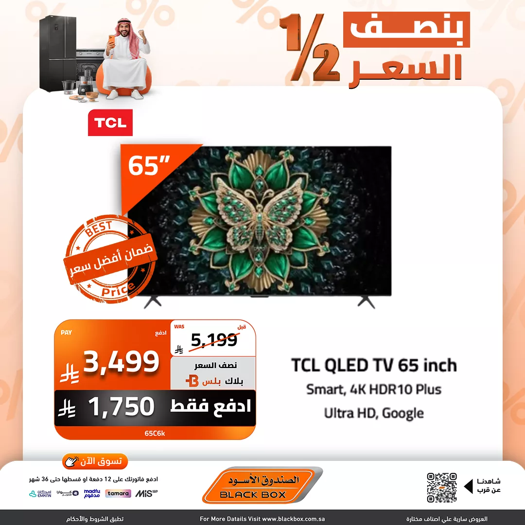 تصفح عروض الصندوق الاسود علي التلفزيونات و بنصف السعر - امكانية التقسيط علي 12 شهر 3 571440202 1257438599746945 6113580082882297531 n - تصفح عروض الصندوق الاسود علي التلفزيونات و بنصف السعر - امكانية التقسيط علي 12 شهر