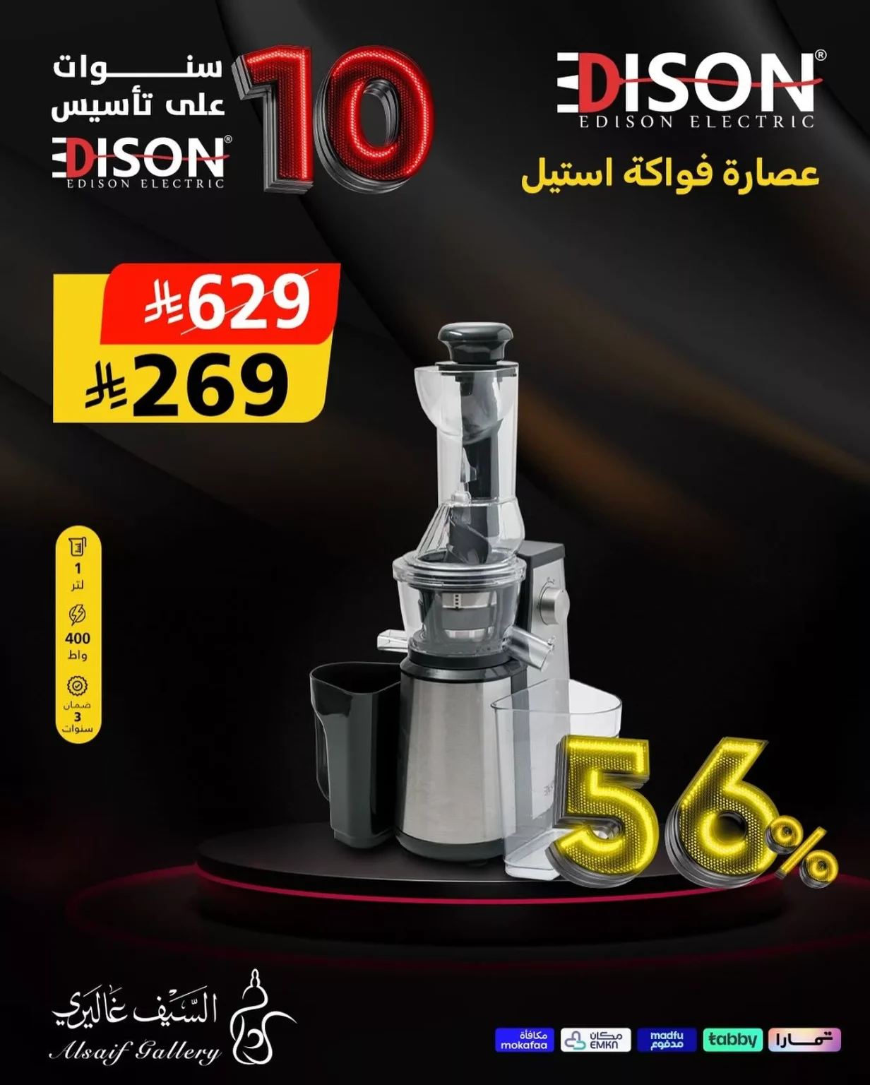 عروض السيف غاليري علي الاجهزة المنزلية من ماركة اديسون مع خصم تصل الي 56%