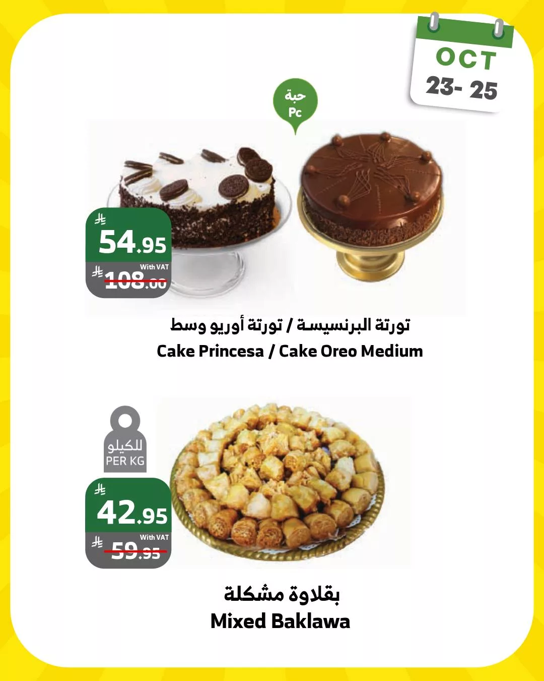 عروض اسواق الراية الويكند الخميس 1 جماد الاول 1447هـ لمدة 3 ايام 8 571822647 1123899566534946 2086804482427789658 n - عروض اسواق الراية الويكند الخميس 1 جماد الاول 1447هـ لمدة 3 ايام
