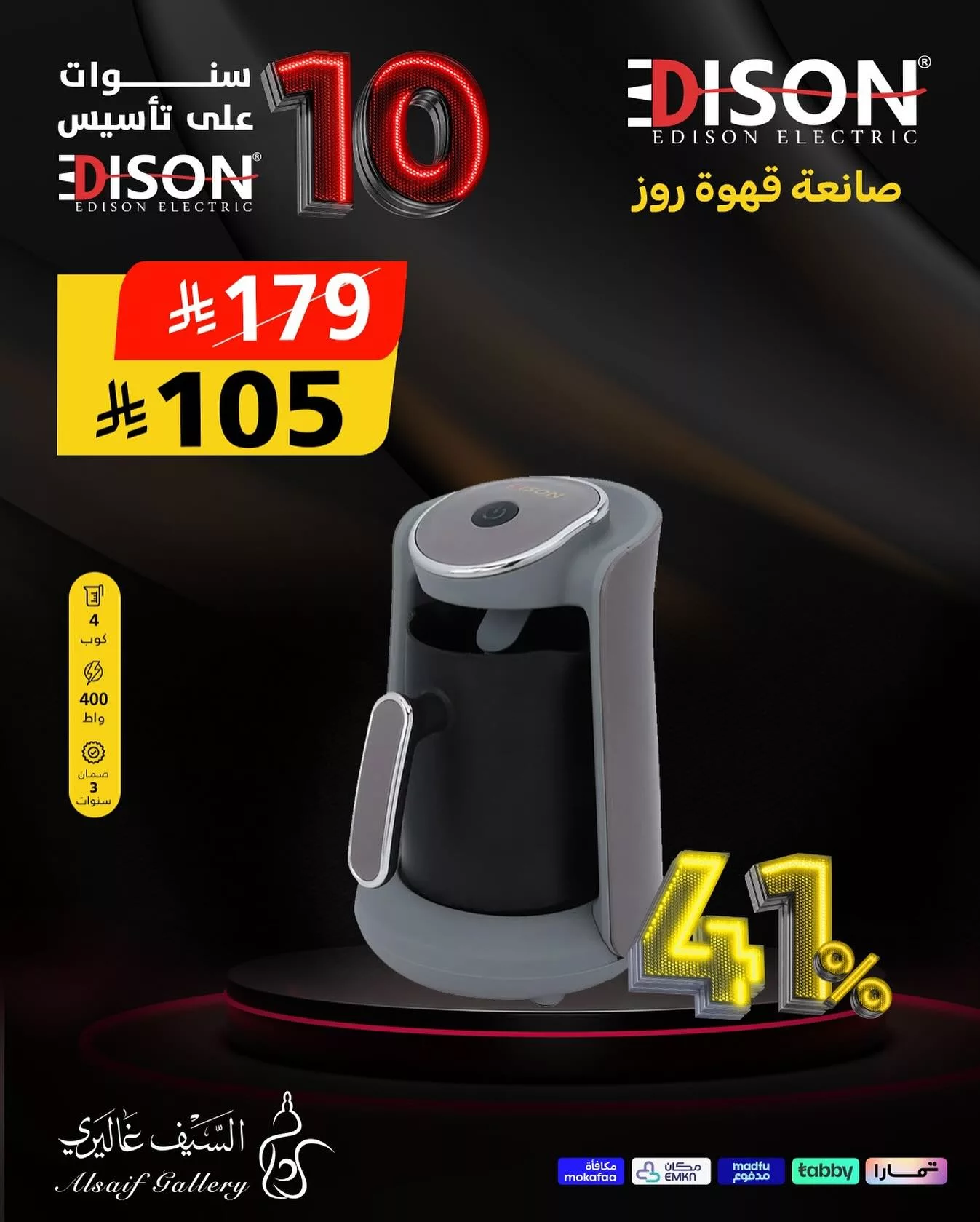 عروض السيف غاليري علي الاجهزة المنزلية من ماركة اديسون مع خصم تصل الي 56% 9 571959524 18543093298039807 7112776773880479947 n - عروض السيف غاليري علي الاجهزة المنزلية من ماركة اديسون مع خصم تصل الي 56%