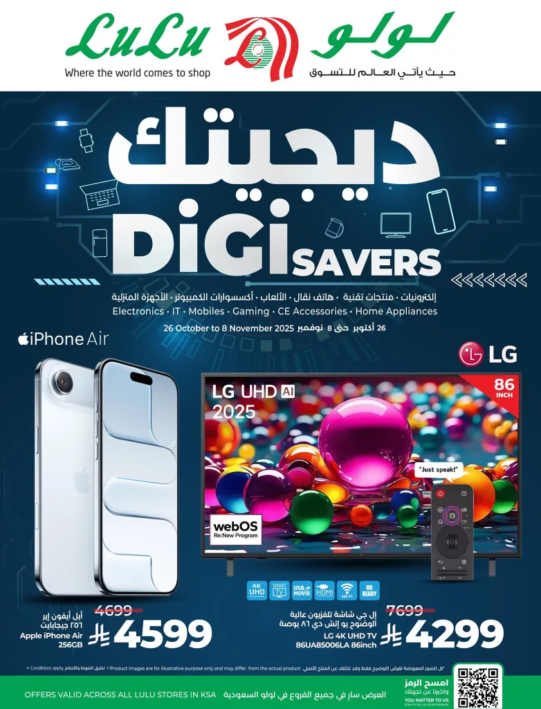 عروض لولو السعودية الاسبوعية الاحد 4 جماد الاول 1447هـ ديجيتك