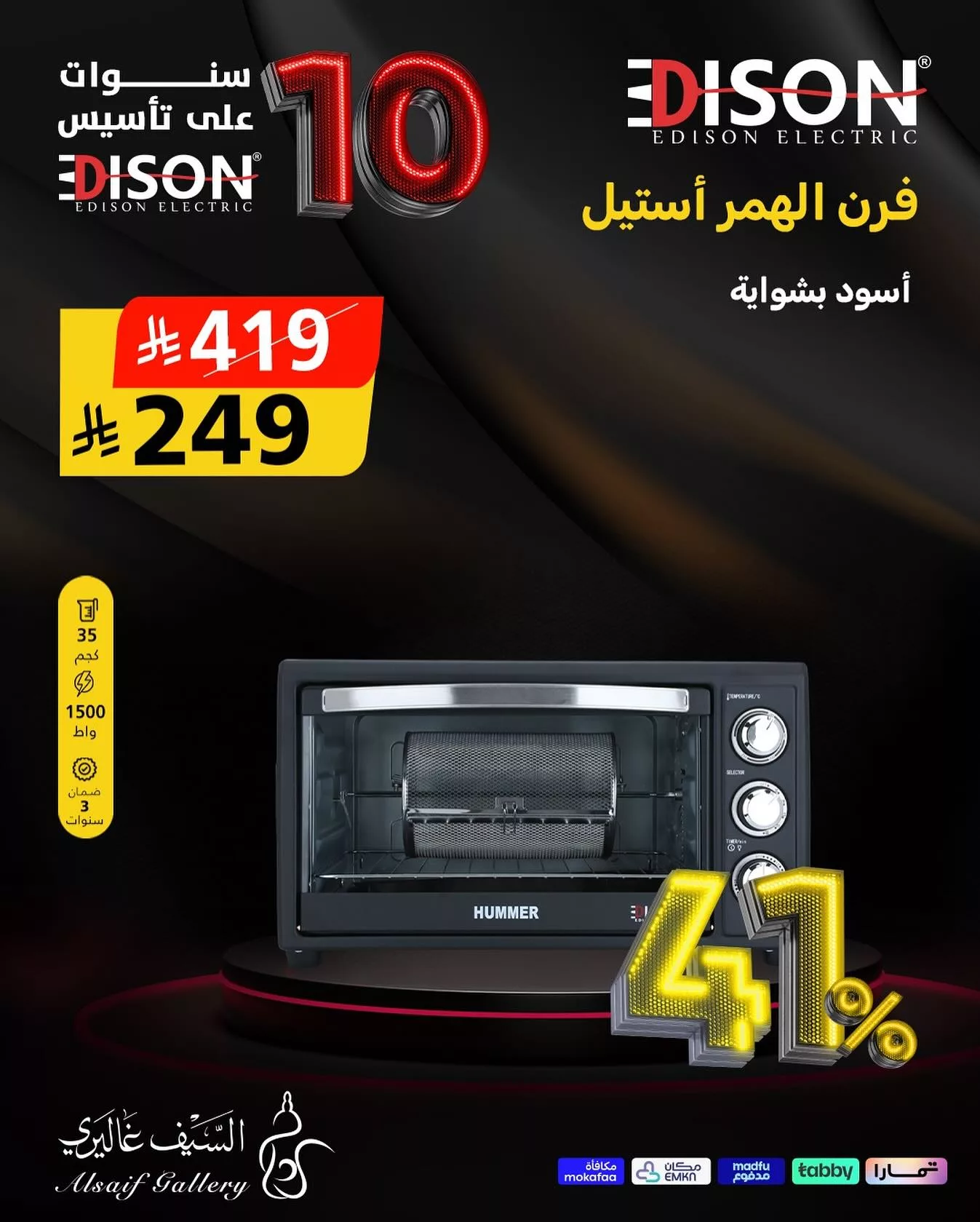 عروض السيف غاليري علي الاجهزة المنزلية من ماركة اديسون مع خصم تصل الي 56% 5 572056034 18543488866039807 4357378471930723977 n - عروض السيف غاليري علي الاجهزة المنزلية من ماركة اديسون مع خصم تصل الي 56%