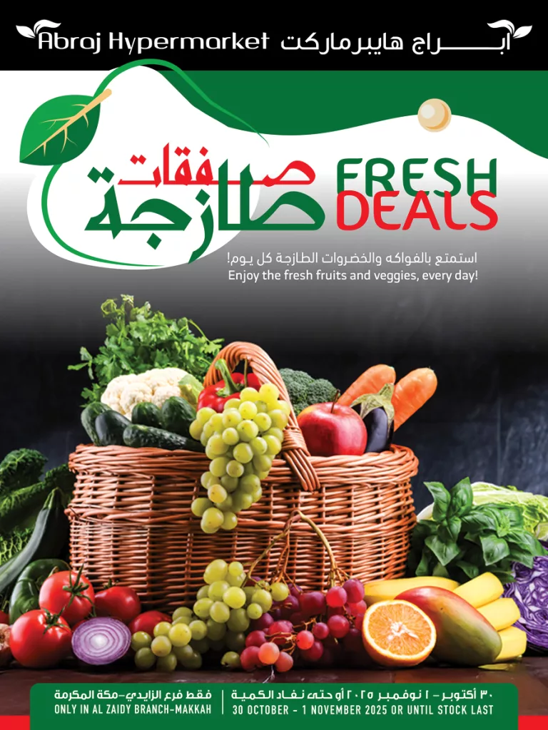 572301352 1318635310308654 915864543198566662 n - عروض ابراج هايبر ماركت الويكند الخميس 30 اكتوبر 2025 لمدة 3 ايام