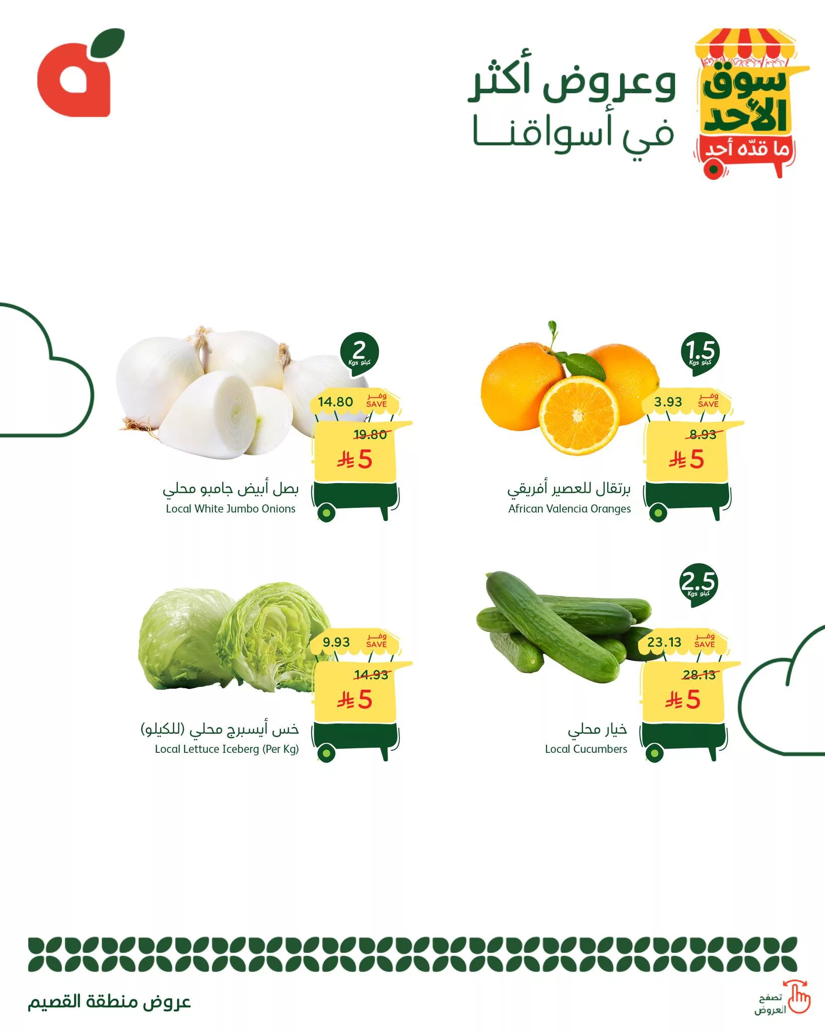 عروض بنده الطازج الاحد 26 اكتوبر 2025 جميع فروع المملكة اليوم فقط 5 572497360 1225809922915251 2284888379605133341 n - عروض بنده الطازج الاحد 26 اكتوبر 2025 جميع فروع المملكة اليوم فقط